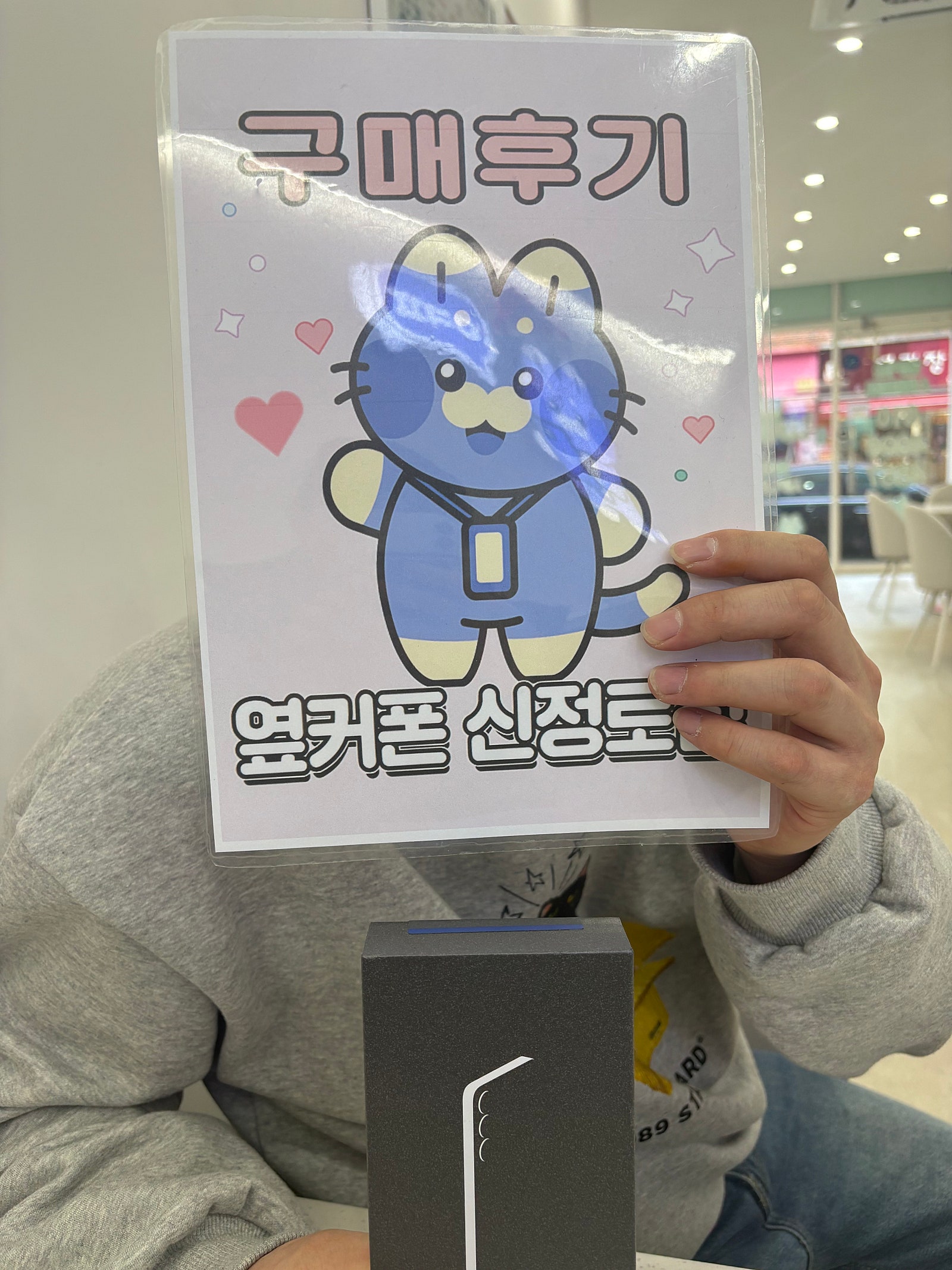 울산옆커폰신정로점