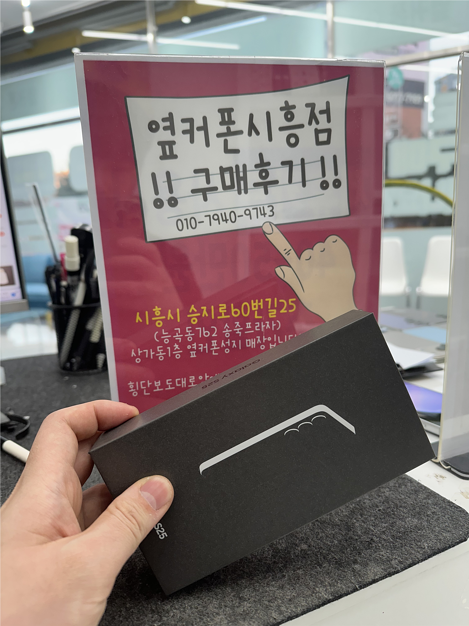 옆커폰 시흥점에서 통신사 이동하면서 갤럭시25 구매하고 차비 넉넉하게 받고 왔어요!!