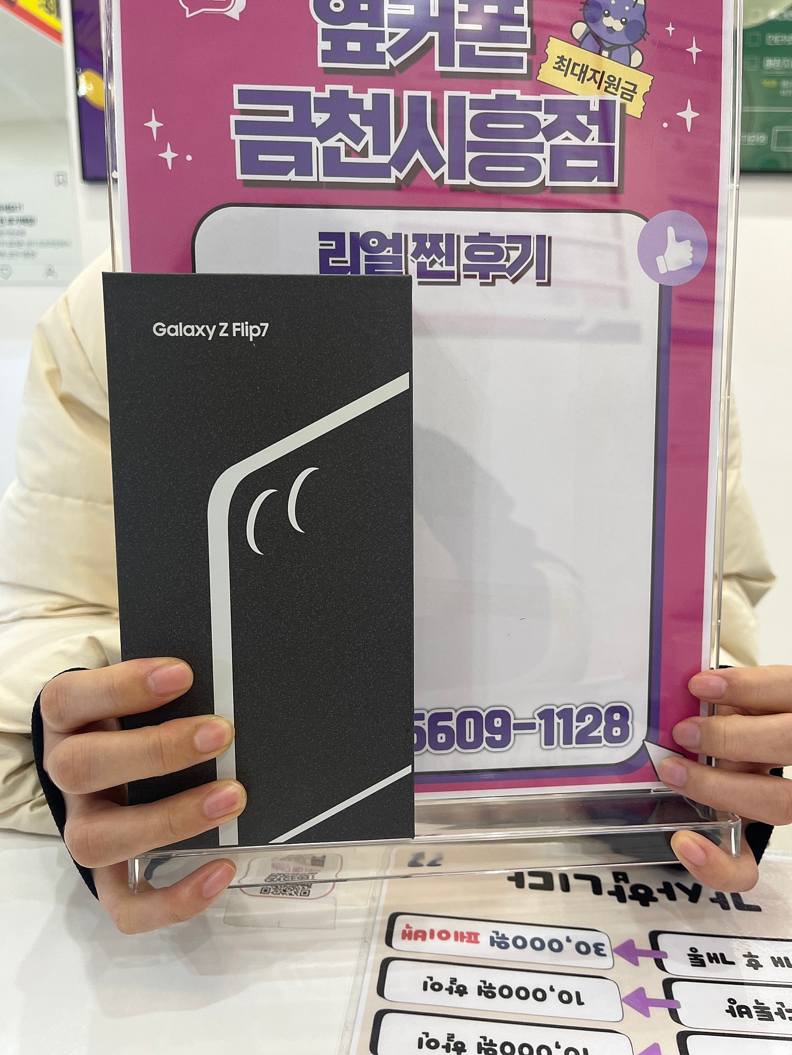 옆커폰 금천시흥점 플립 구매후기!!