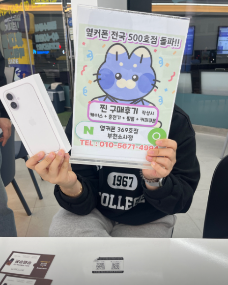 부천소사점에서 아이폰17 0원에 구입완료!