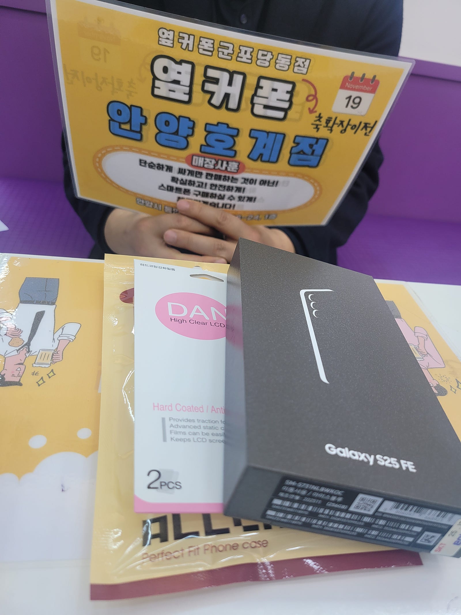 목요일 sk기변 s25 후기