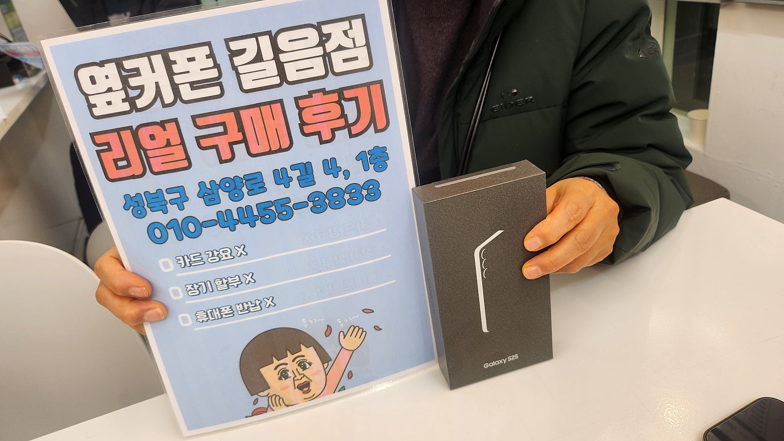 옆커폰길음점 구매후기
