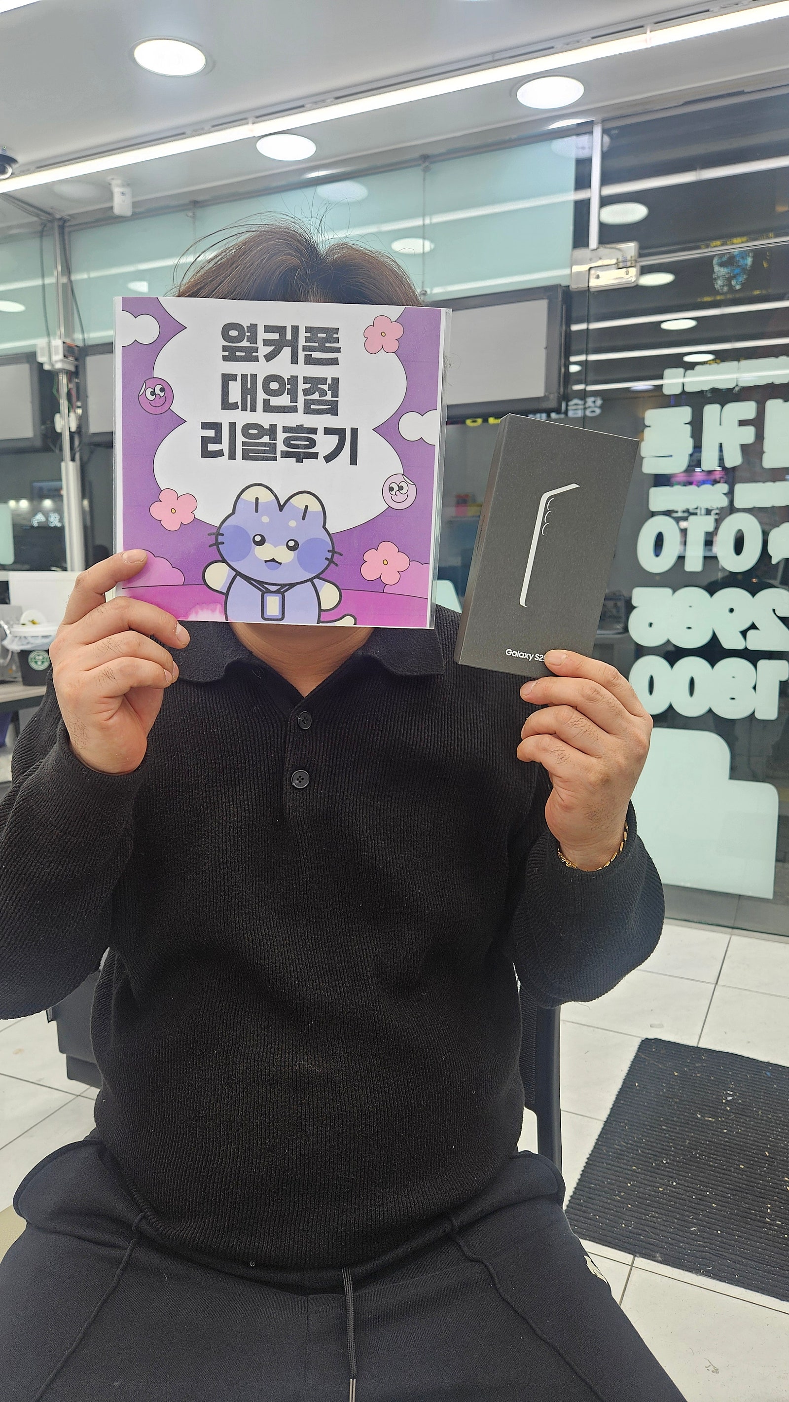 부산휴대폰성지 옆커폰대연점 s25후기