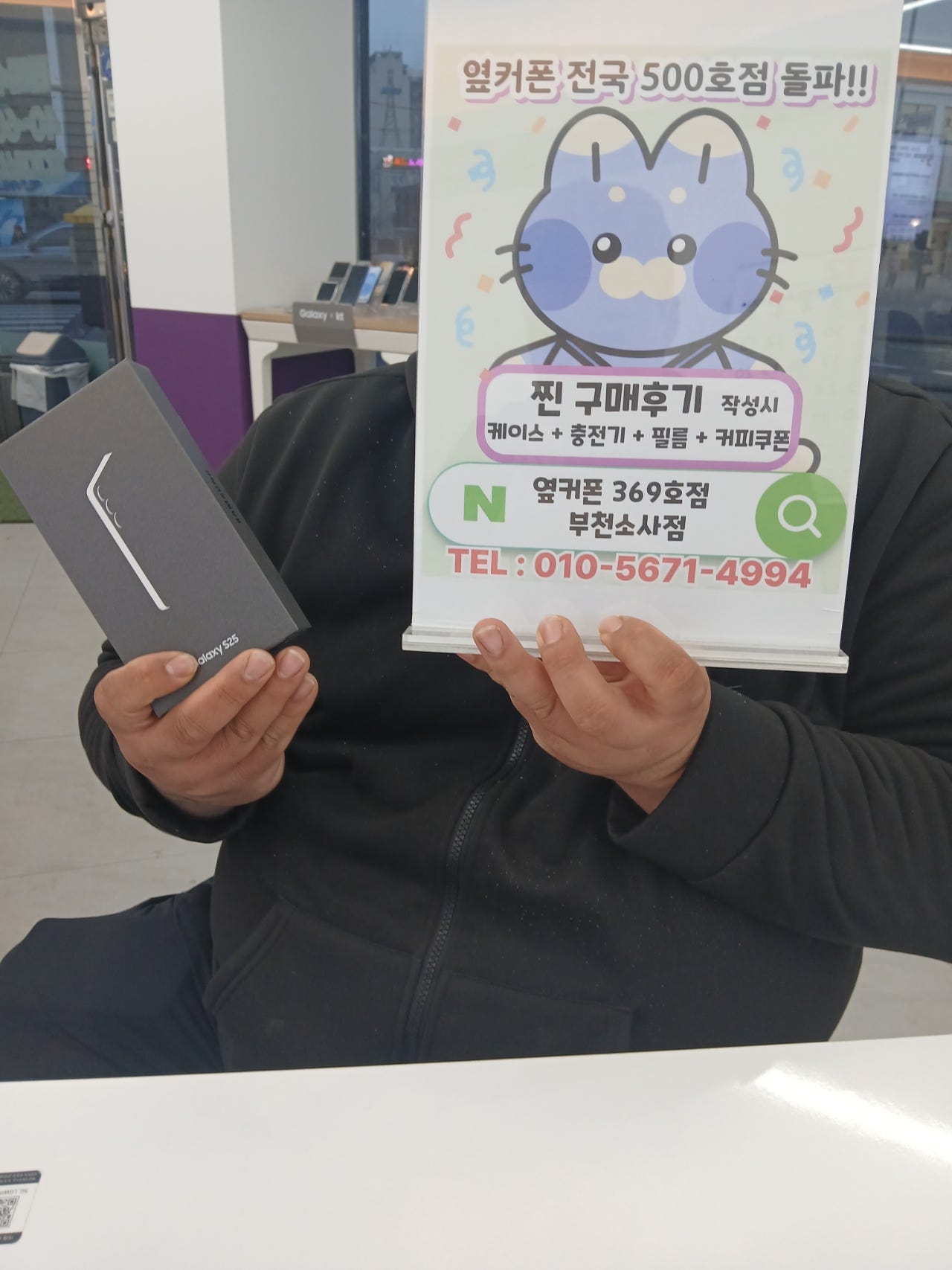 부천 최고의 성지 휴대폰가격과 친철이!! S25 구매후기