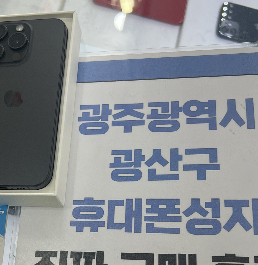 광주 광산구성지 구매하고 가요