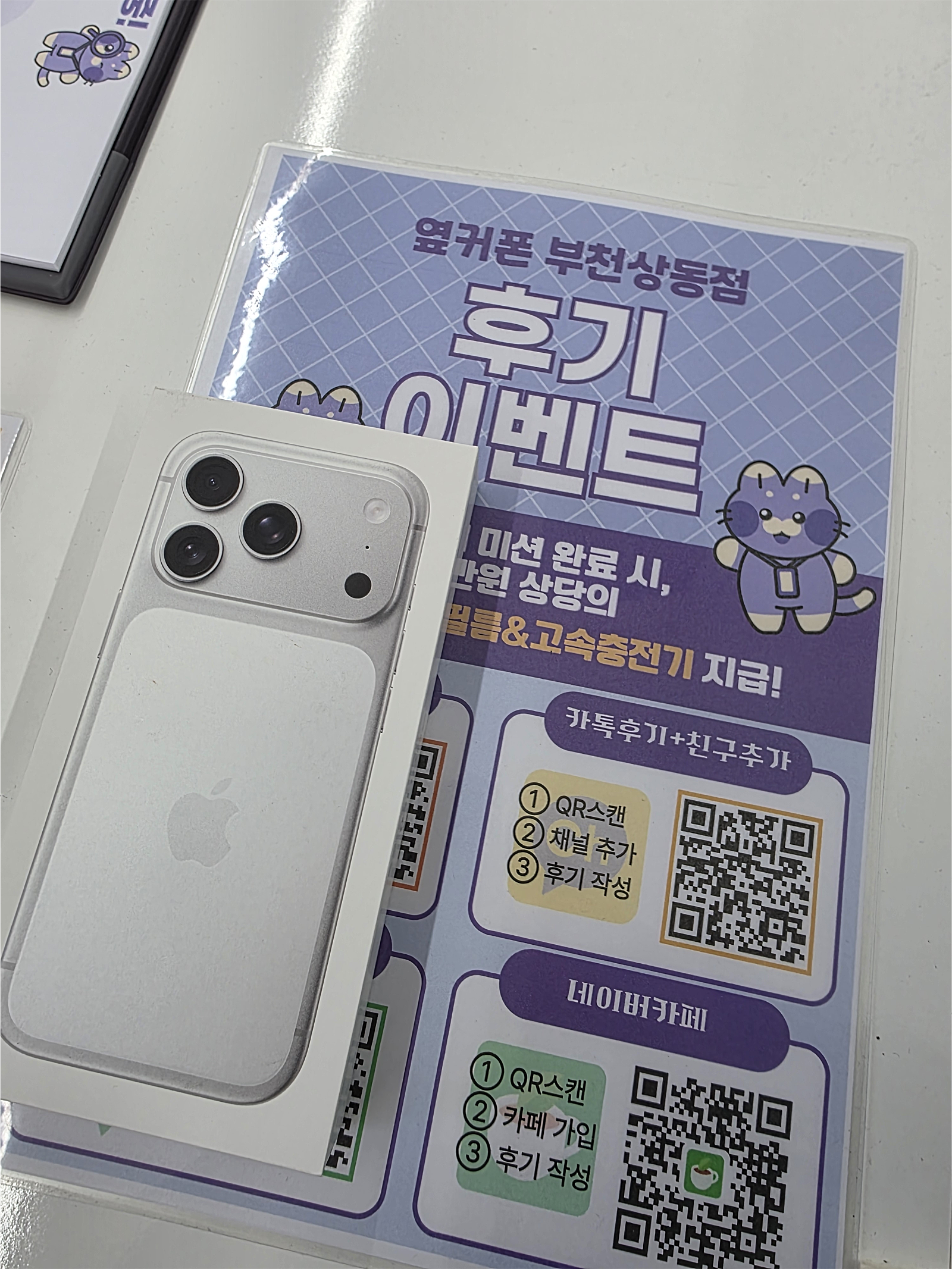 옆커폰 부천상동점 구매후기