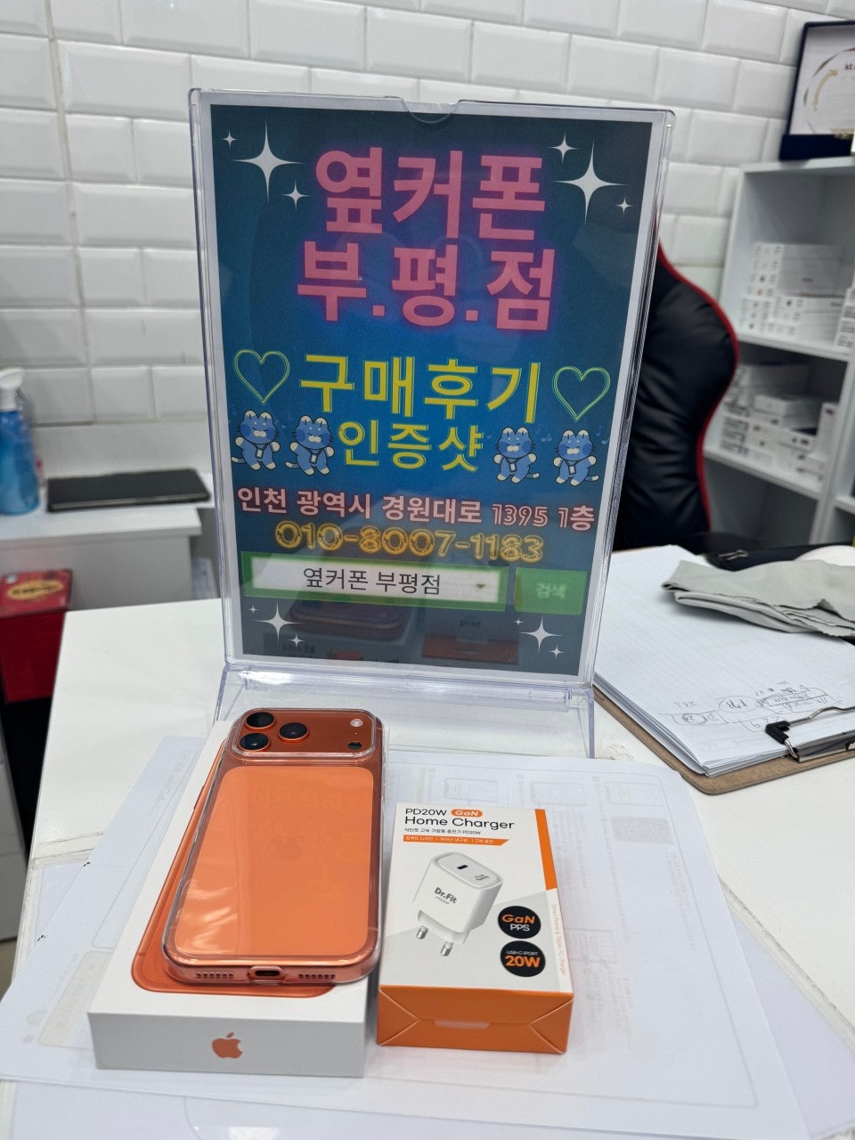 옆커폰 부평점은 전설이다,.