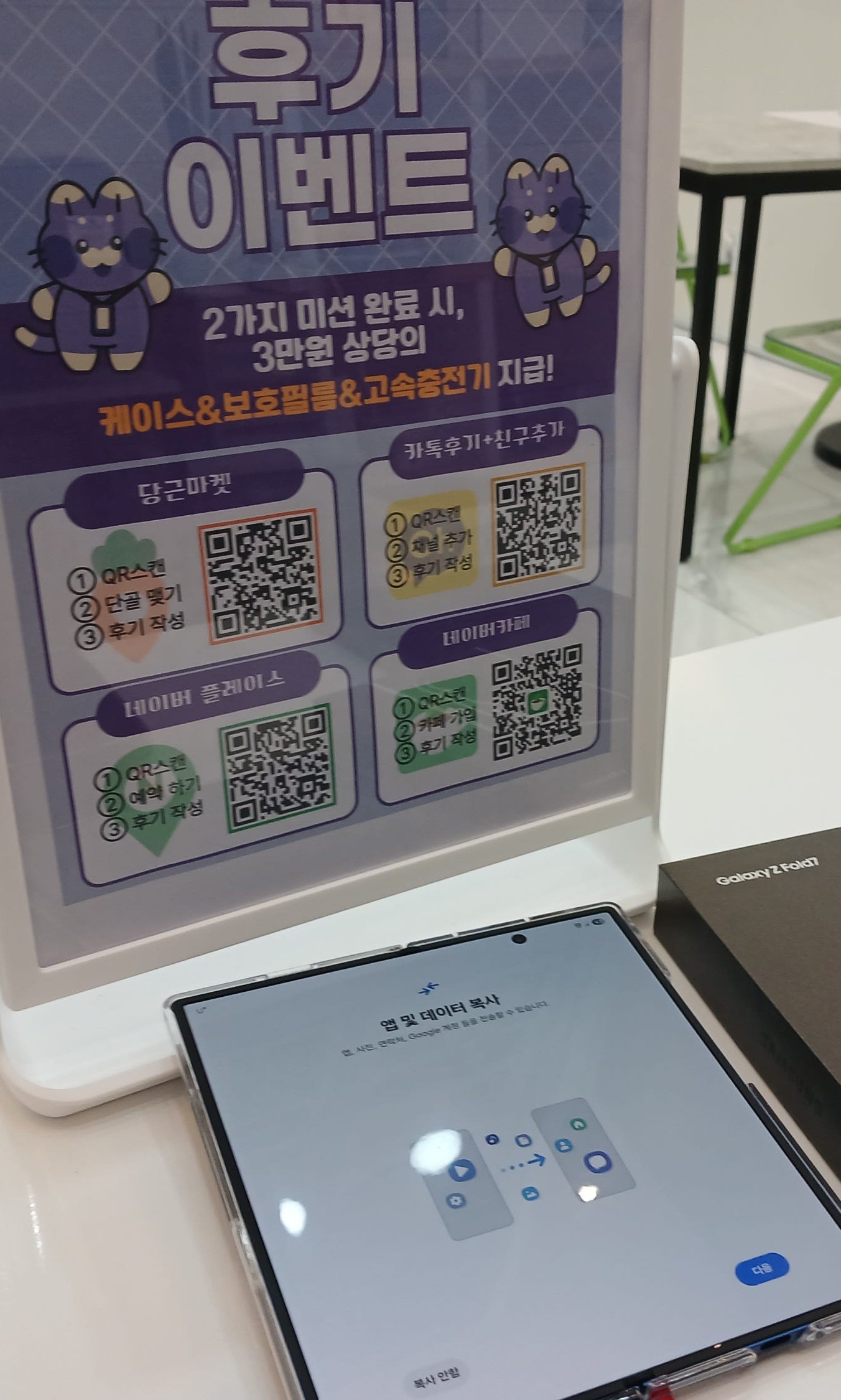 옆커폰안산초지점 폴드7 개통후기!