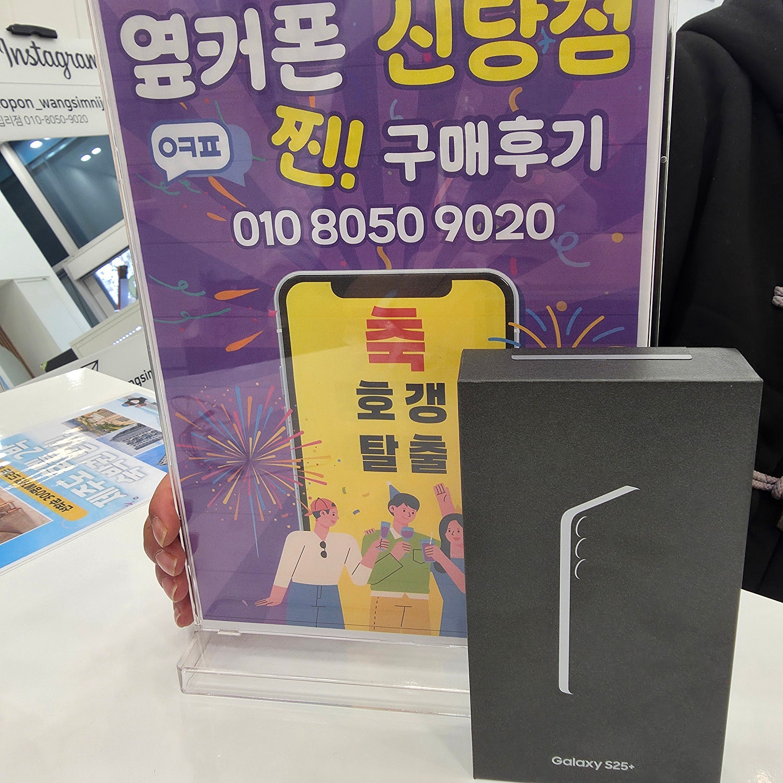 신당점 S25+ 구매후기