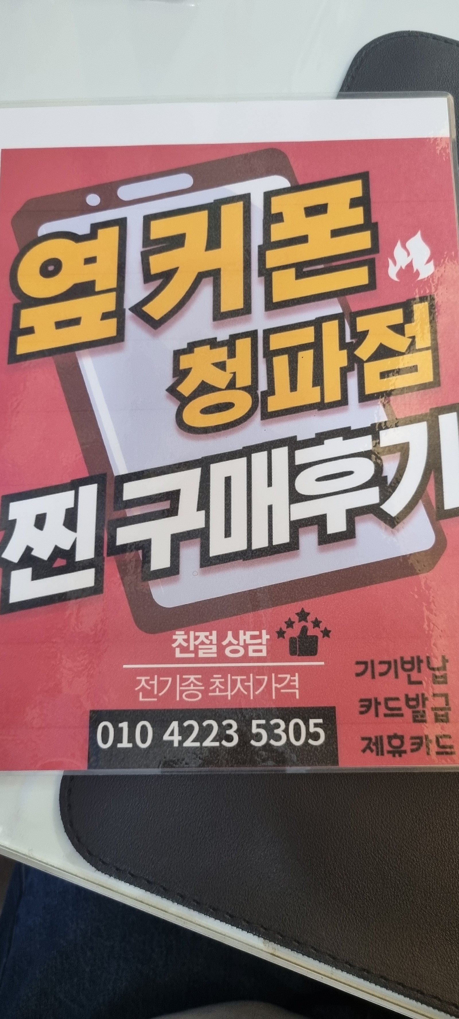 옆커폰 용산점 후기