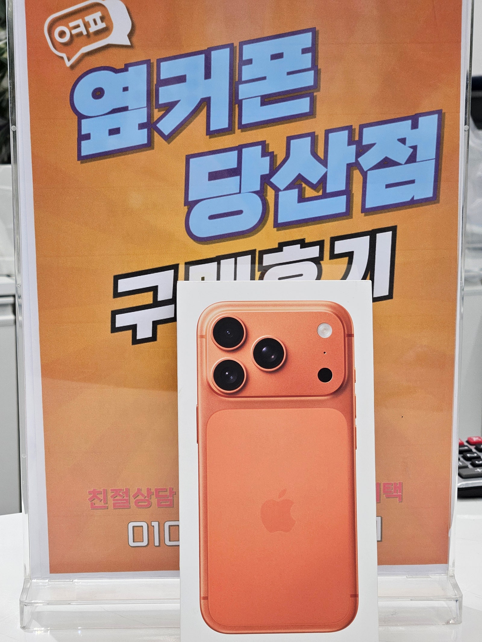 당산점 아이폰 구매후기