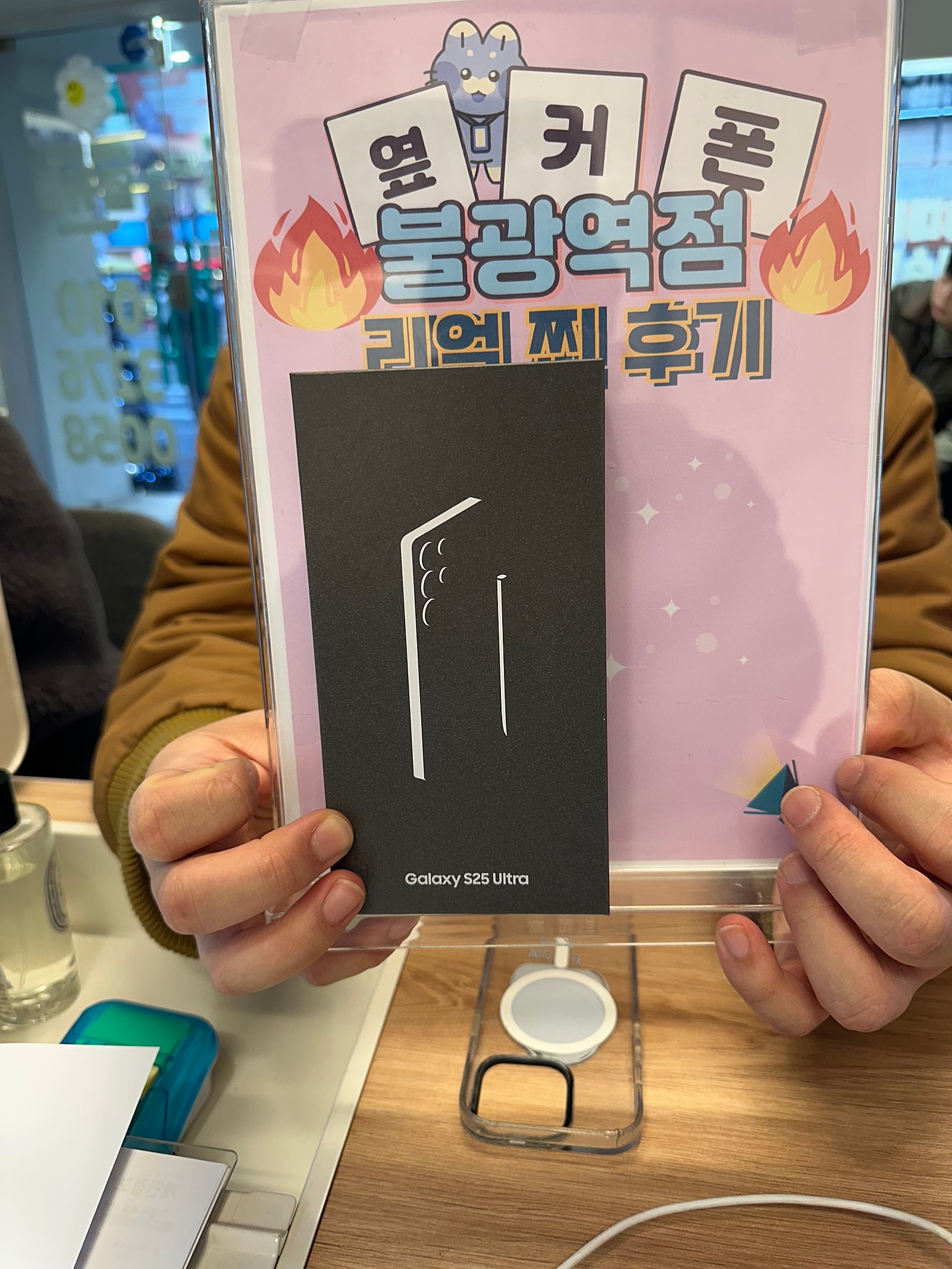 불광역점 S25울트라 구매완료!!