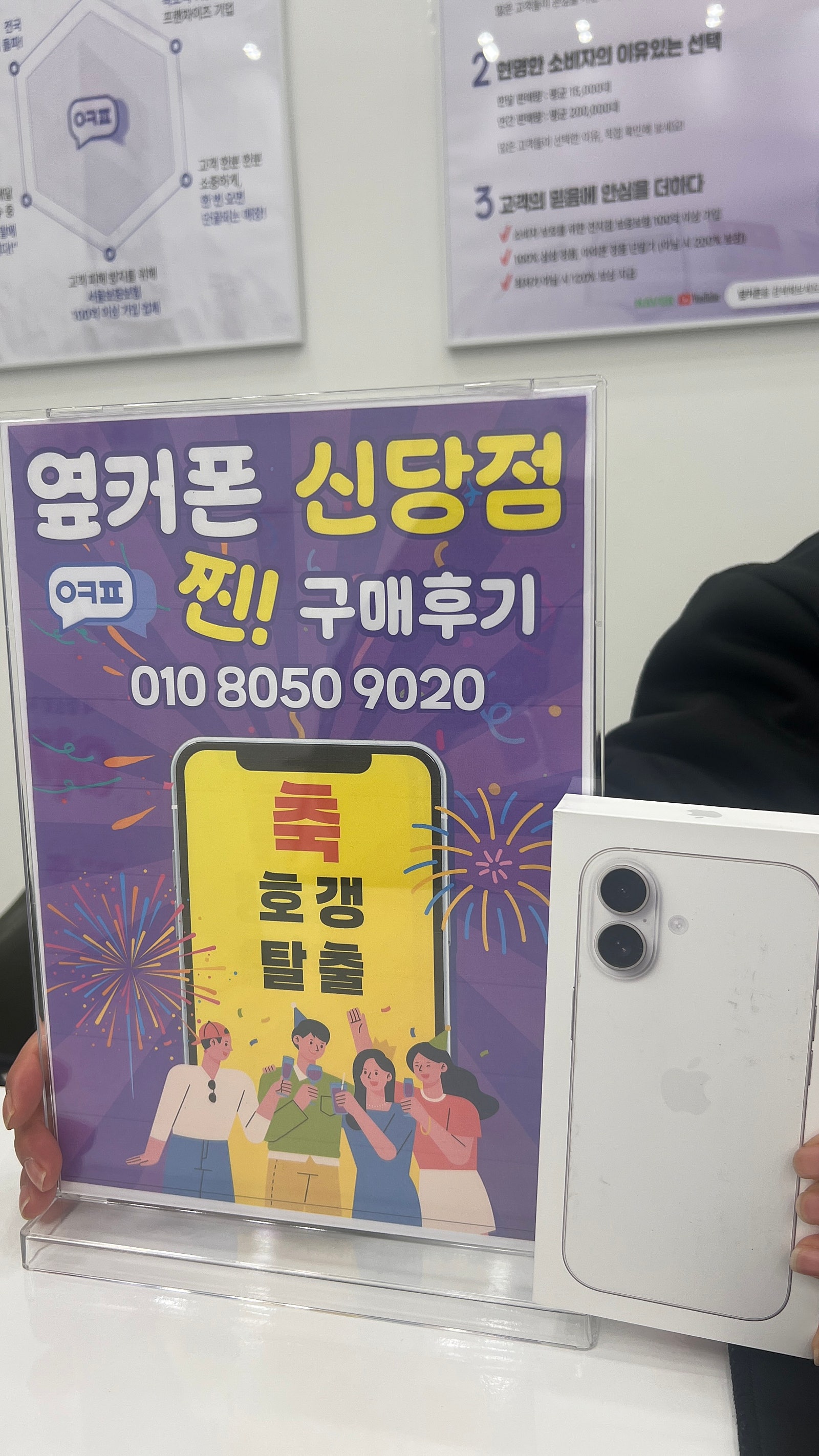 신당점 아이폰 구매후기