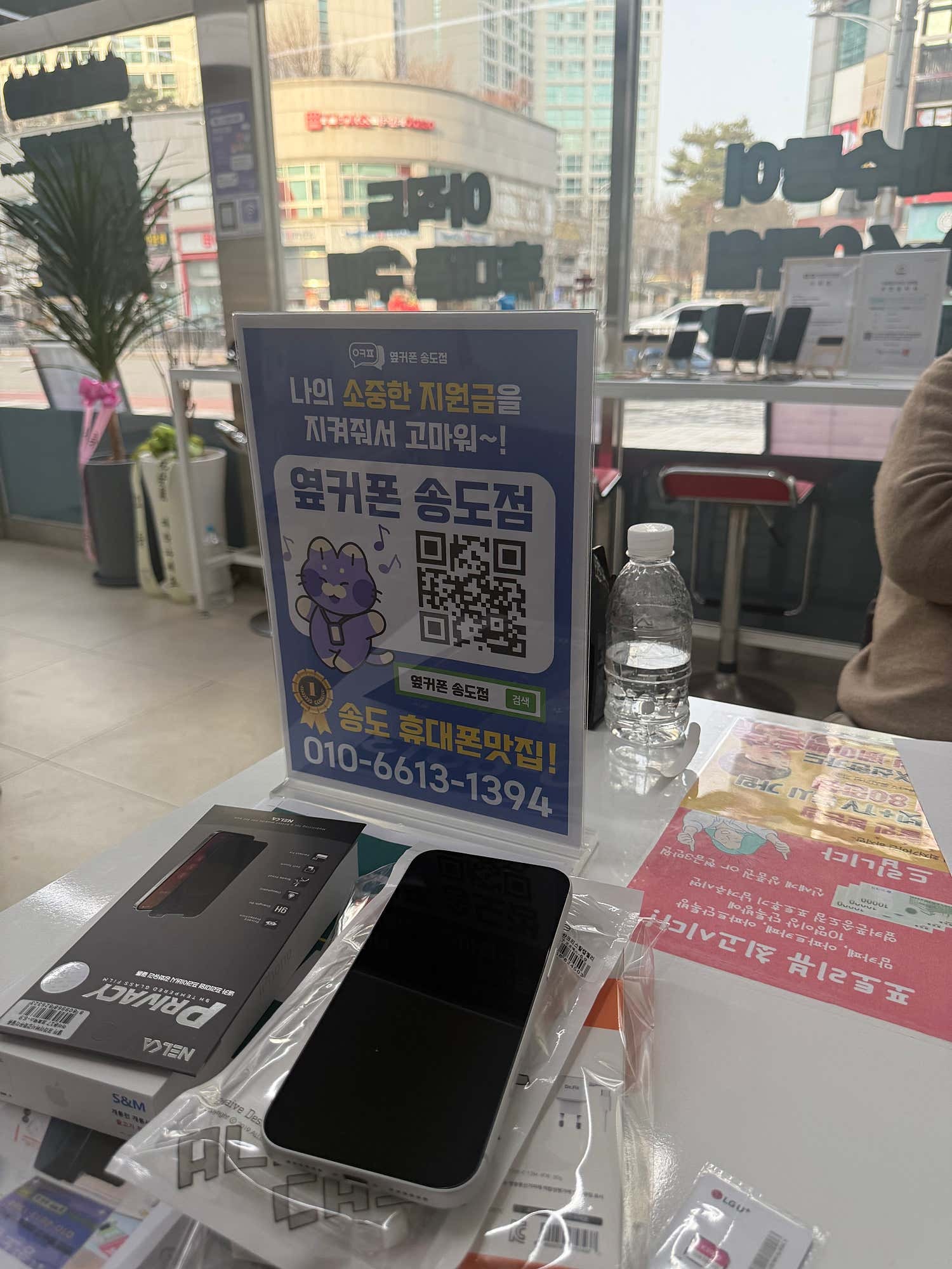 송도점에서 엄청 저렴하게 개통을 하였습니다