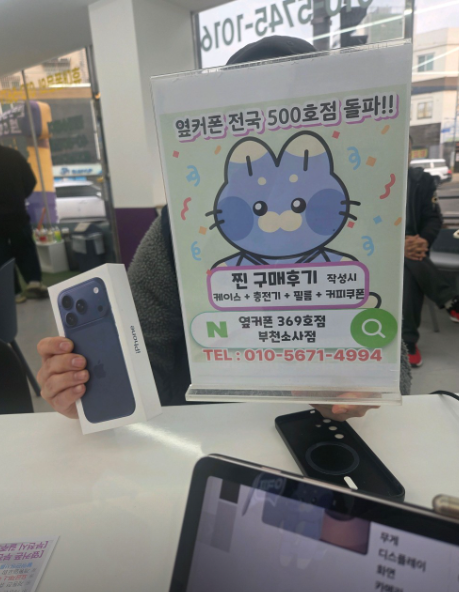 부천소사점에서 아이폰17프로 50만원에 구입완료!