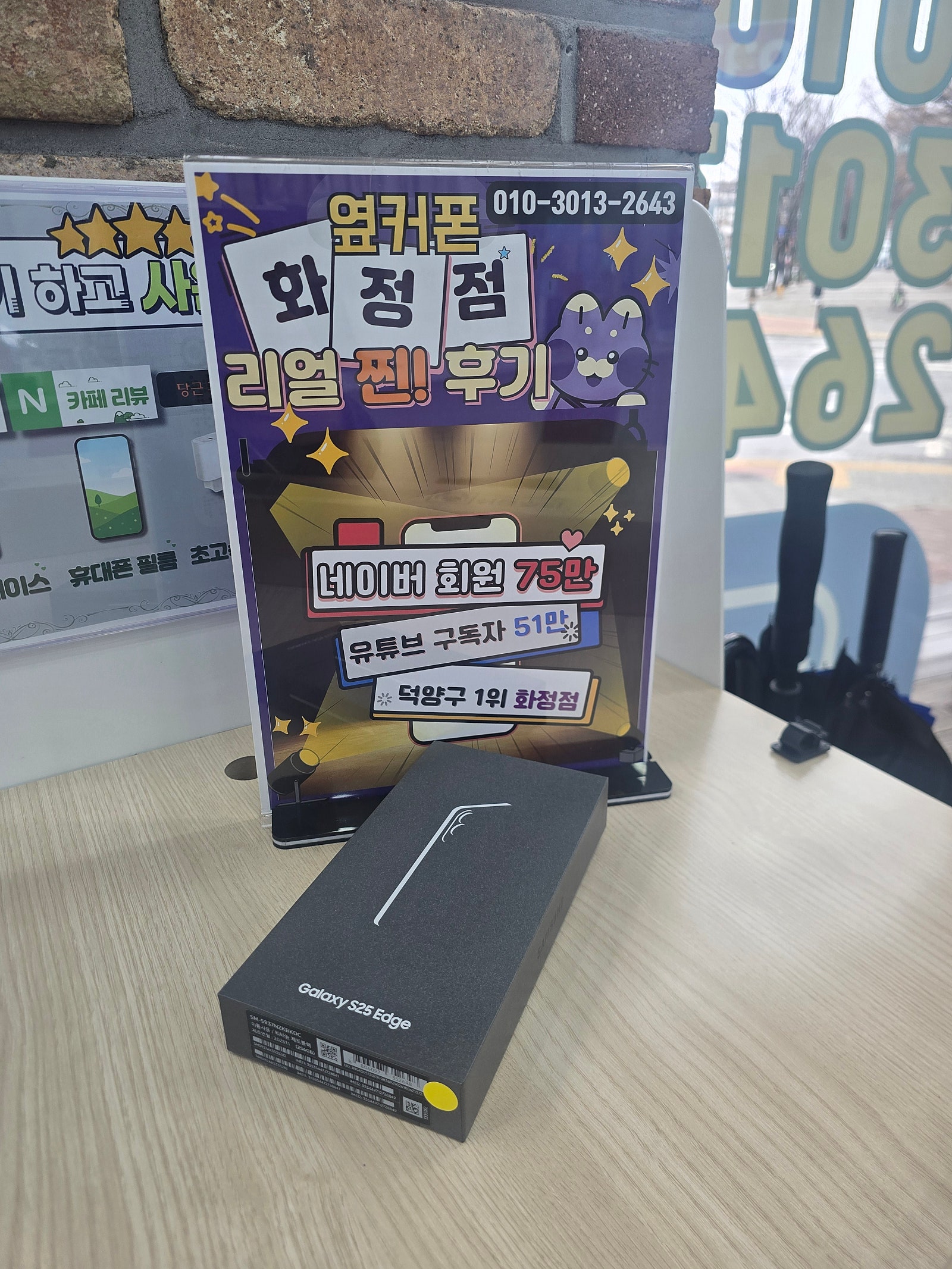 옆커폰 화정점 S25엣지 고양시 할인중 최고!!