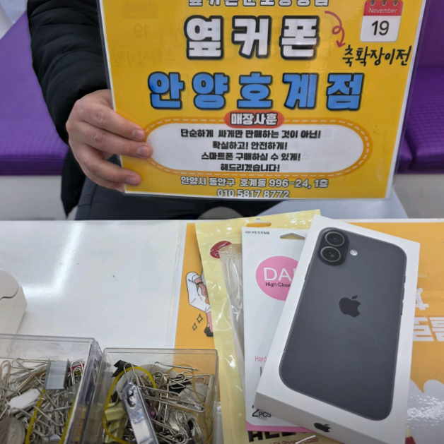 안양 호계점 아이폰17 블랙 후기