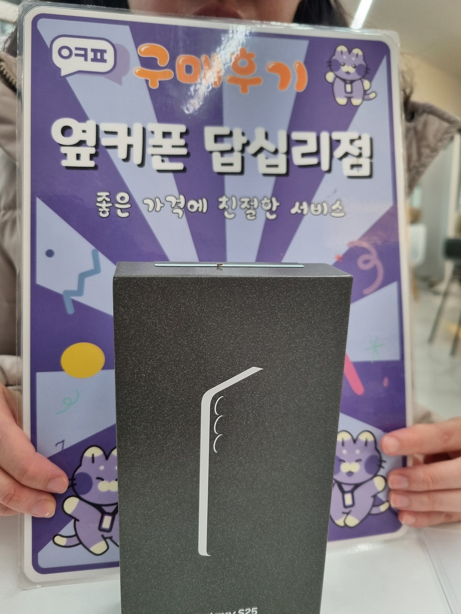 답십리점 s25 구매후기