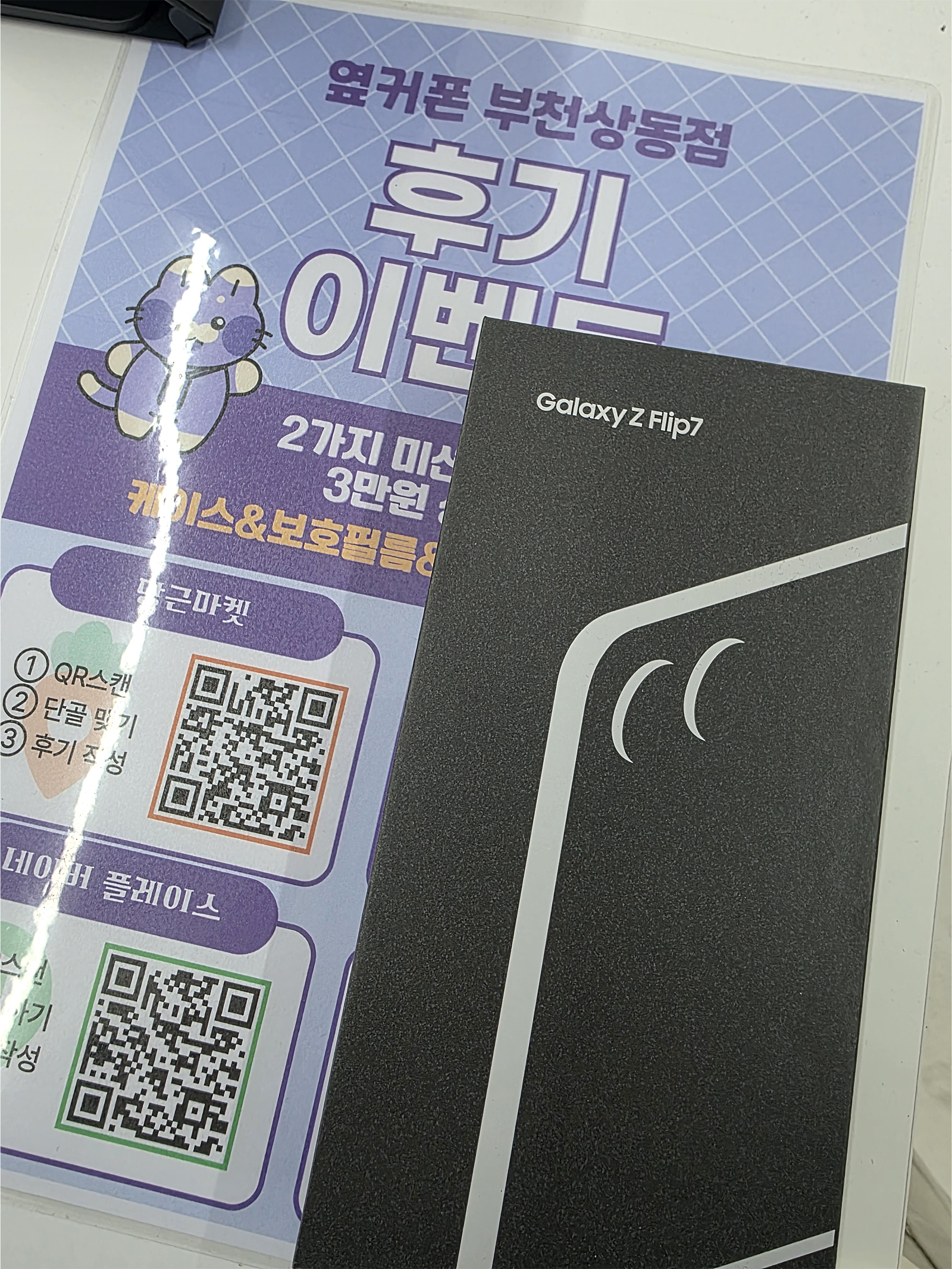 옆커폰 상동점 구매후기