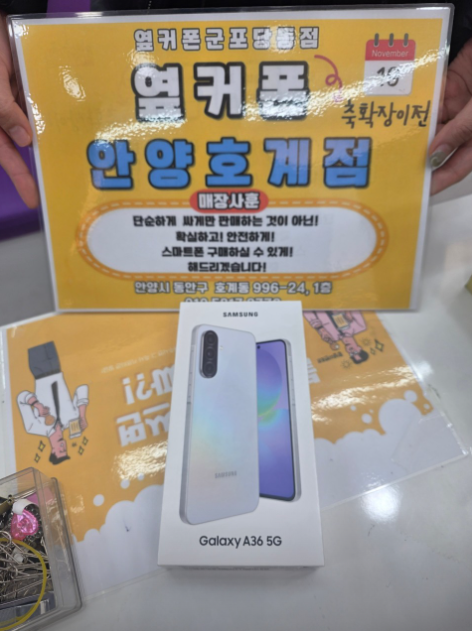 토요일 SK신규 A36 키즈개통후기