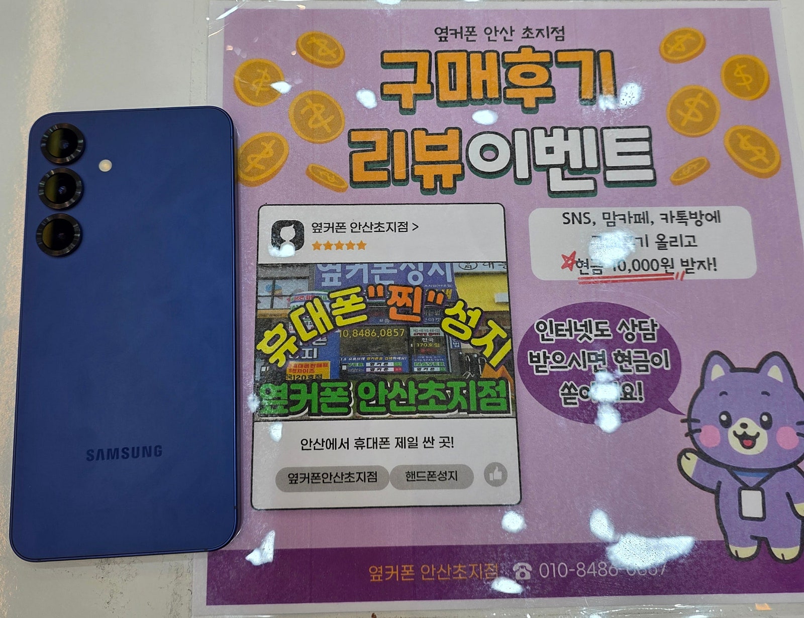 옆커폰 초지점에서 25 구매 했습니다