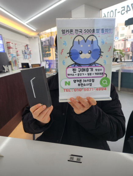 부천소사점에서 S25 기변으로 현금 까지 두둑히 받고 왔네요~