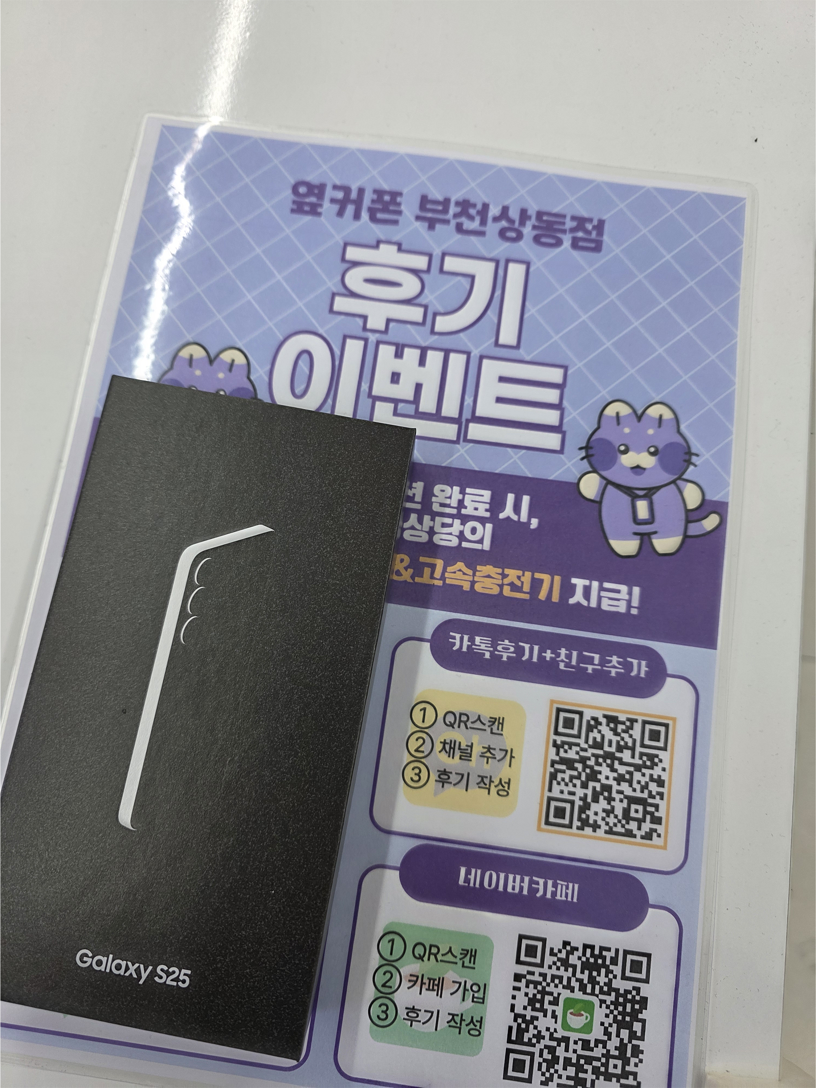 옆커폰 부천상동점 후기