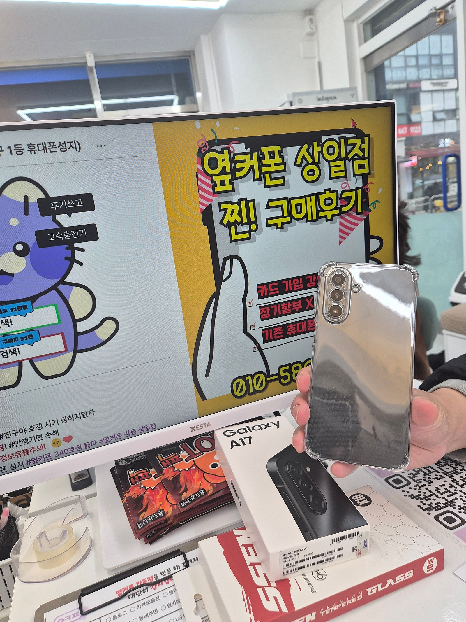옆커폰상일점 a17개통후기