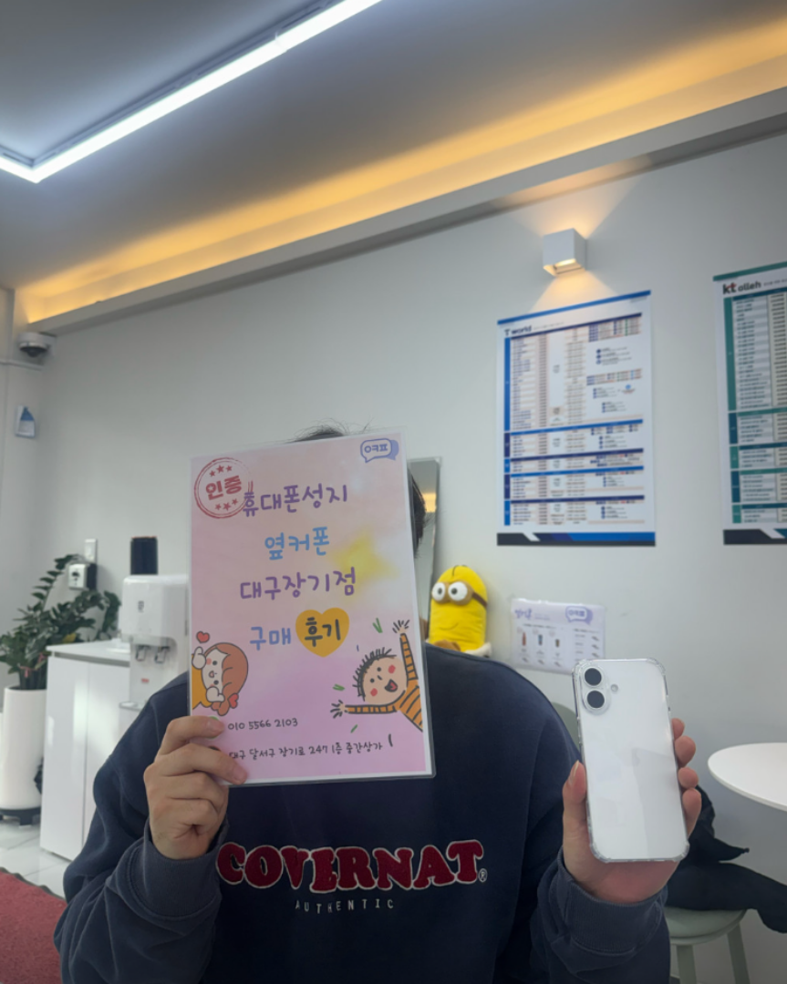 옆커폰 대구장기점 구매후기 남겨요 ㅎㅎ