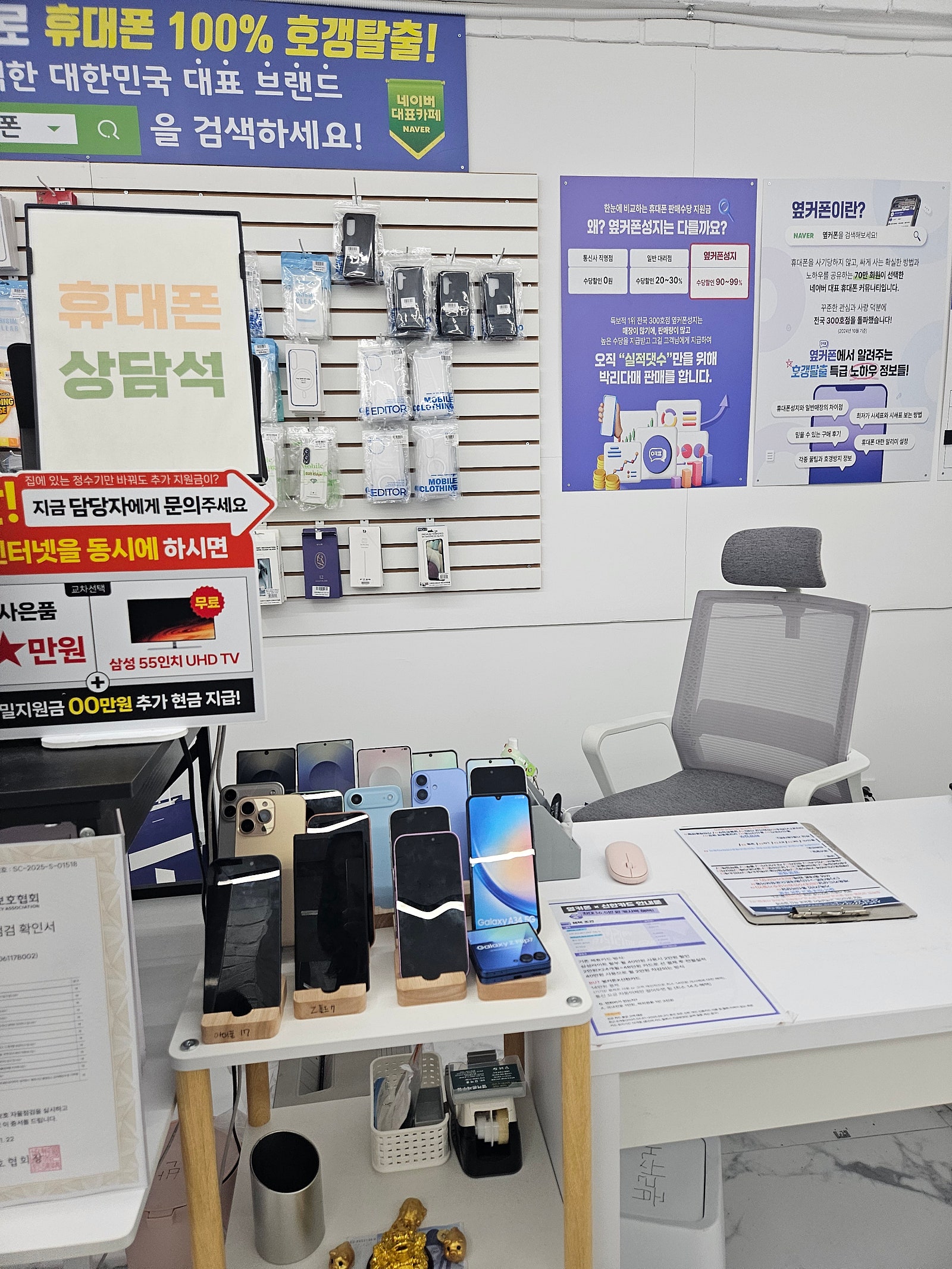 옆커폰 제주점 구매