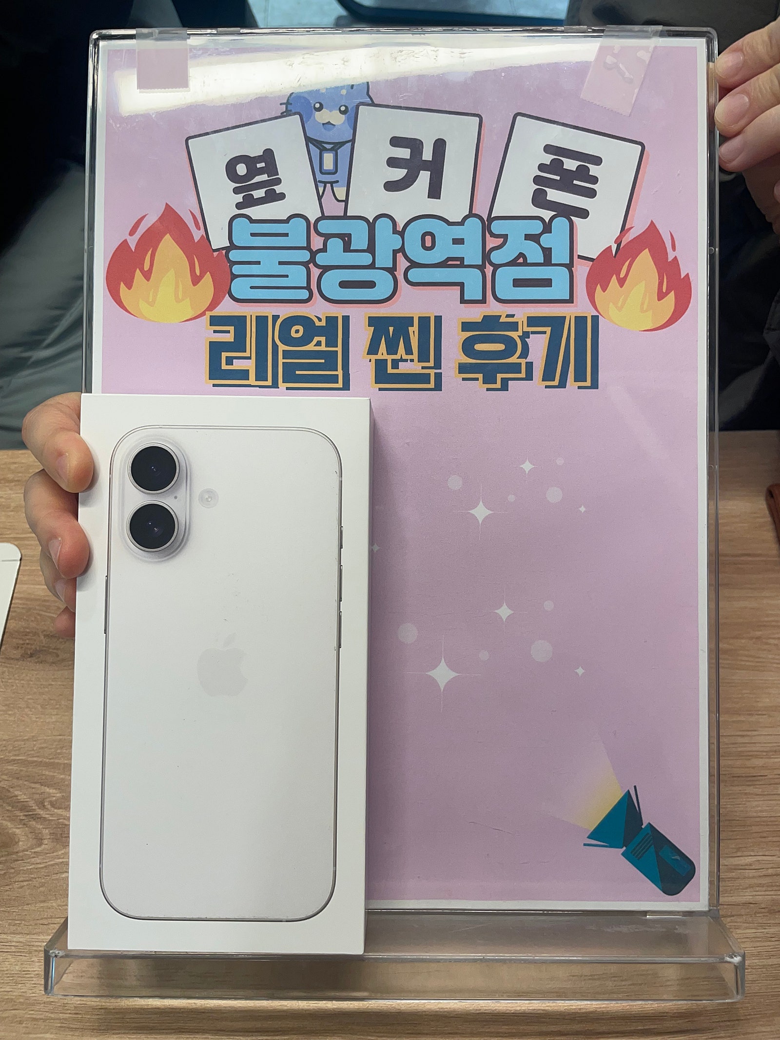 불광역점 아이폰17 구매완료!