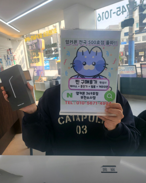 부천소사점에서 S25 기변으로 5만원에 구입완료!