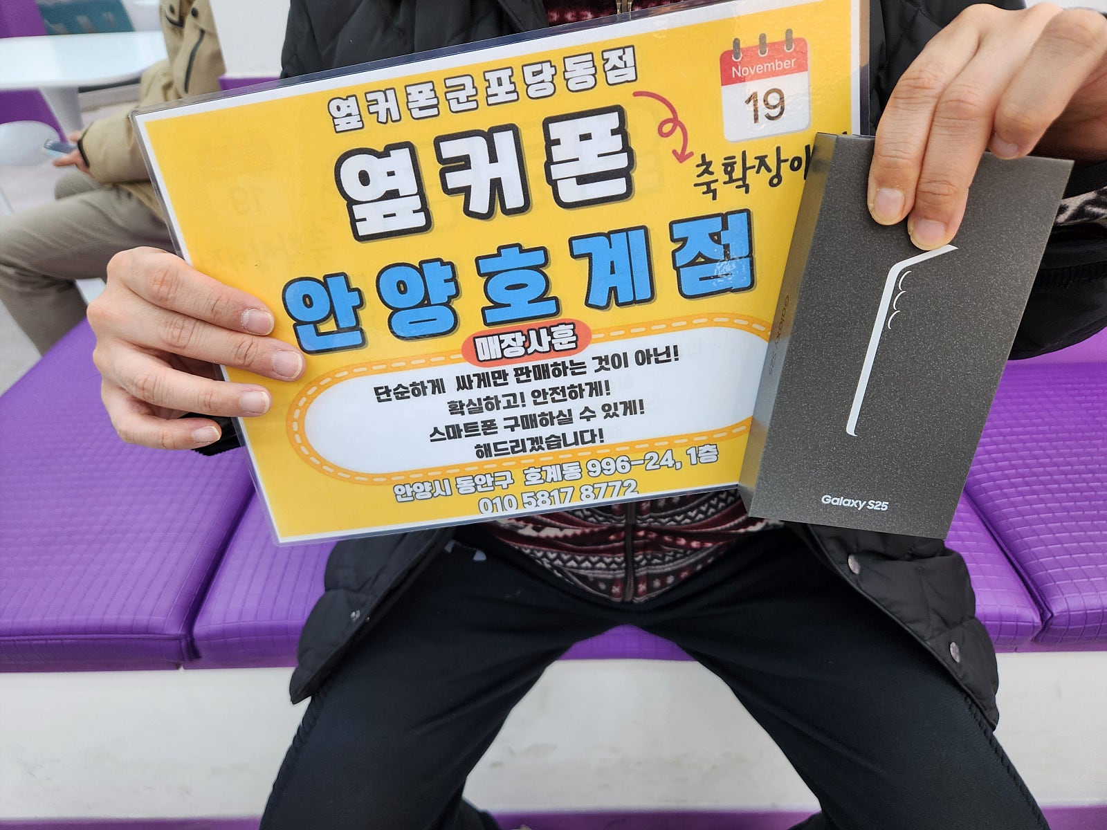 토요일 kt번이 s25 후기