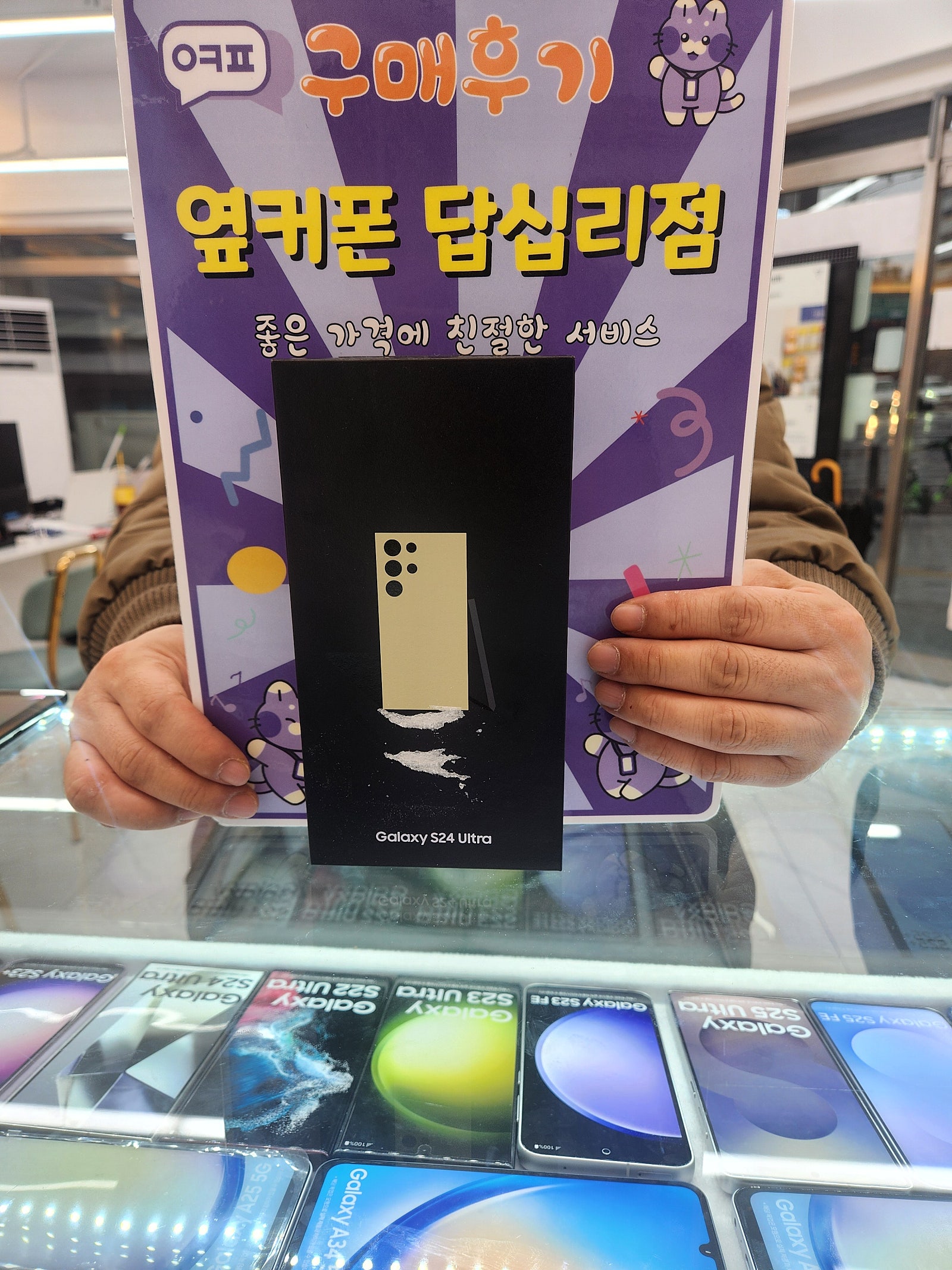 답십리점 s24울트라 구매후기