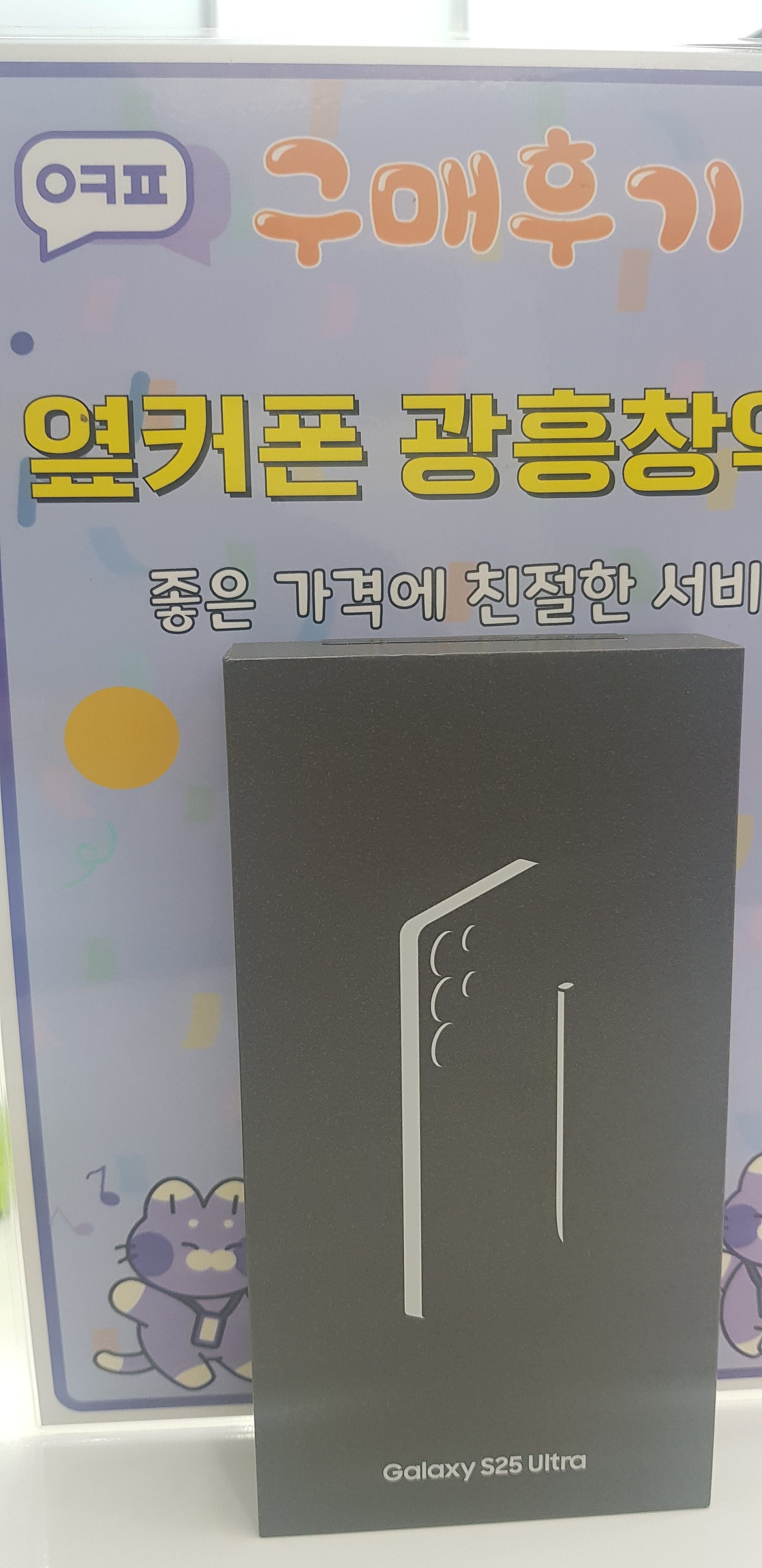 옆커폰 광흥창점 후기