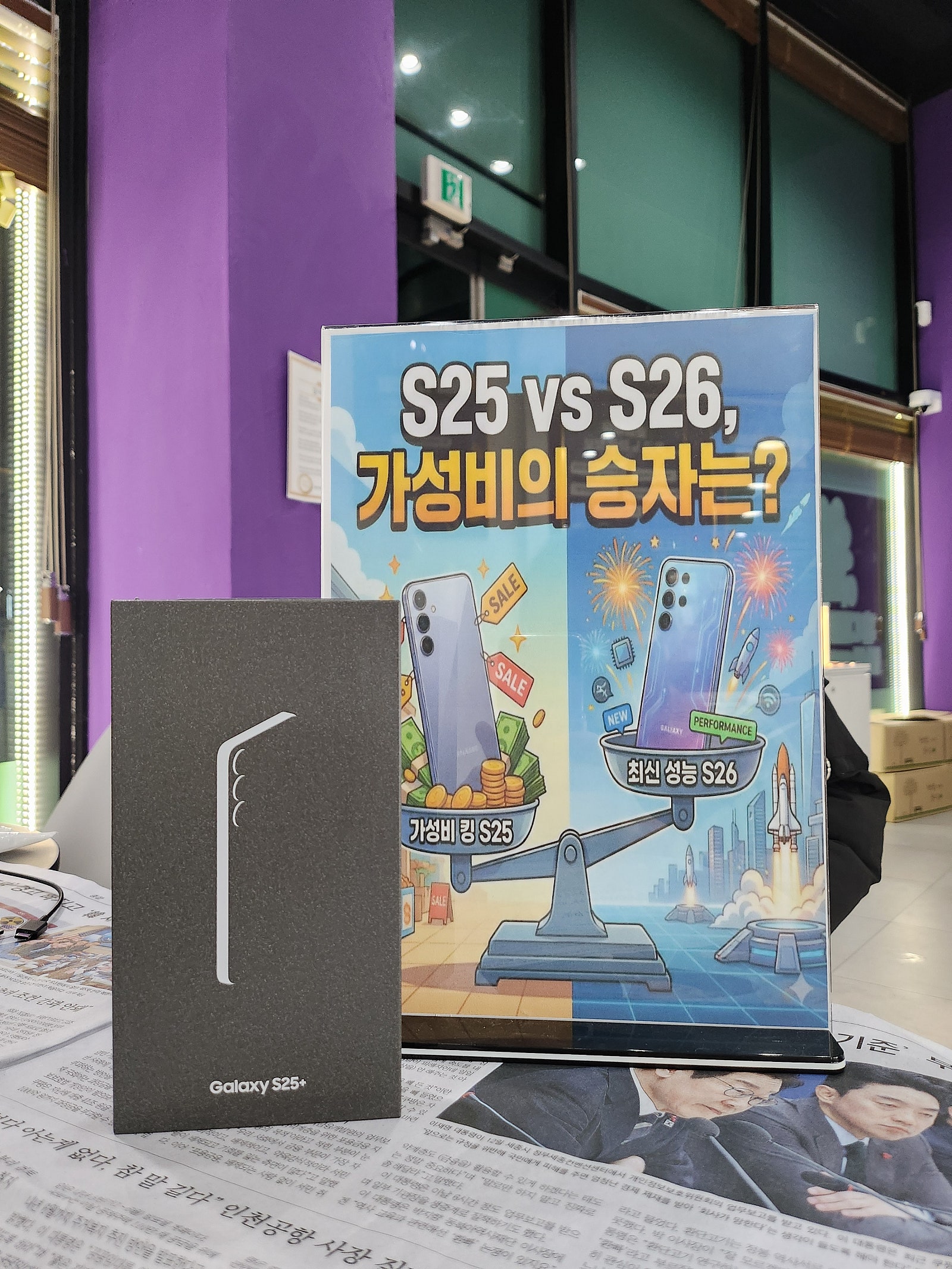 원종점에서 갤25플러스샀어요