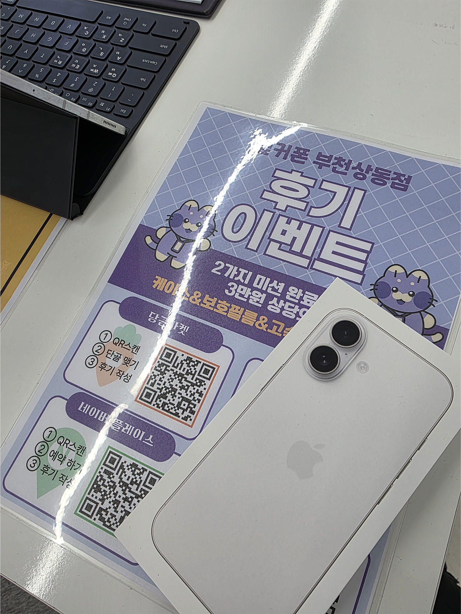 옆커폰 상동점