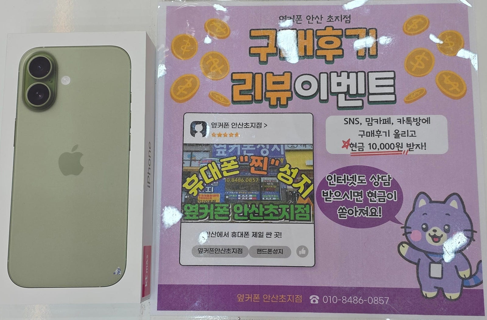 옆커폰 초지점에서 아이폰17 구매 했습니다