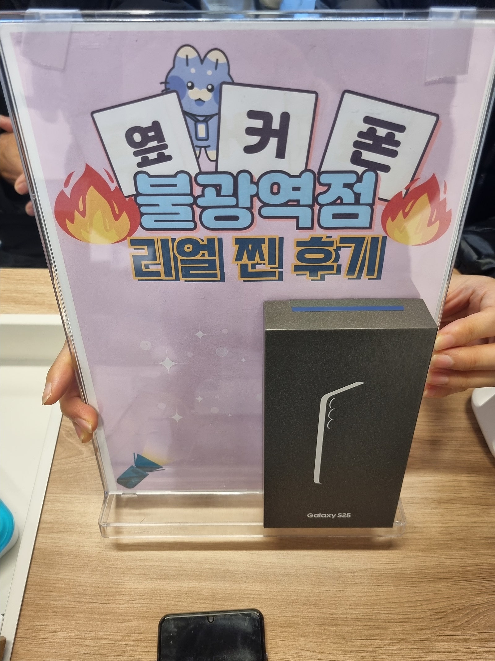 불광역점 s25 구매완료!