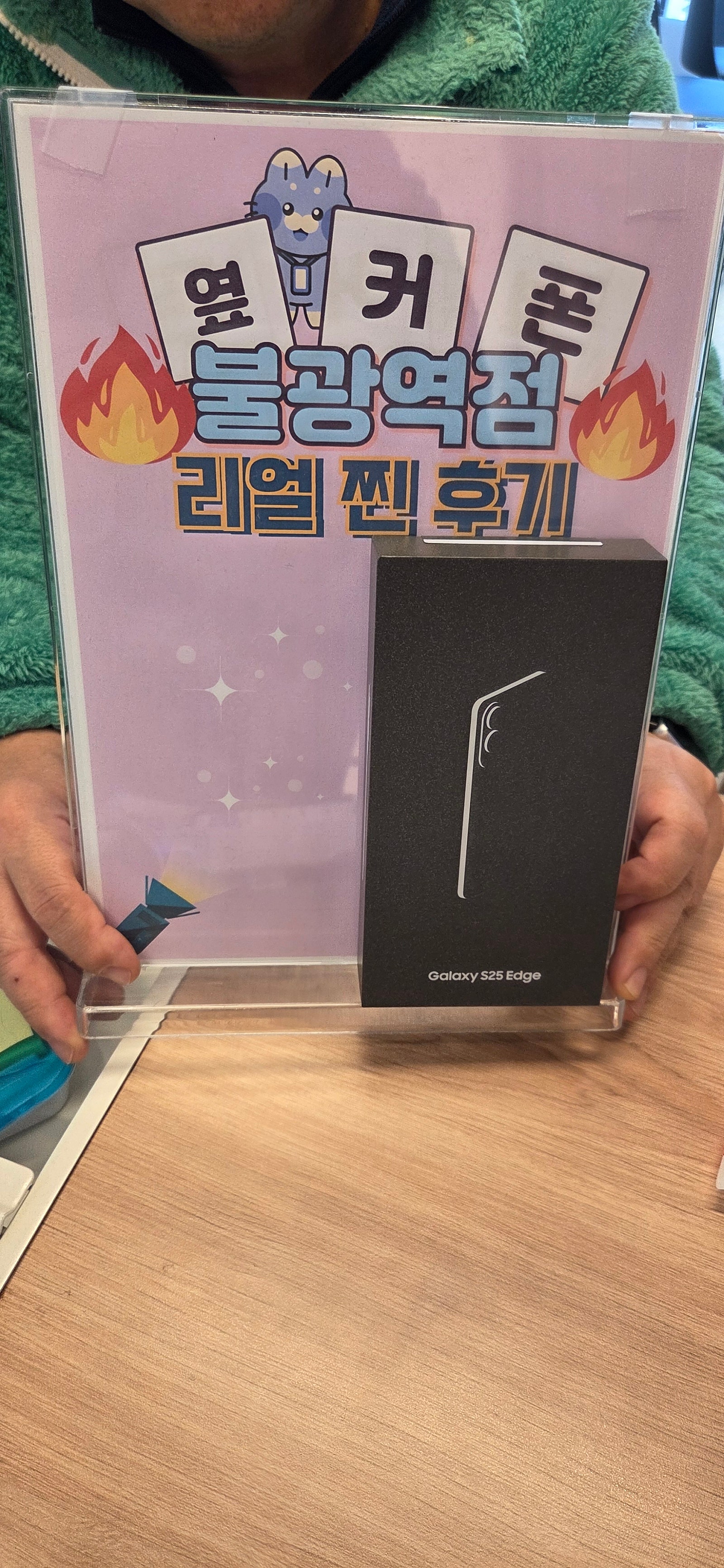 불광역점 S25엣지 너무 저렴해요!