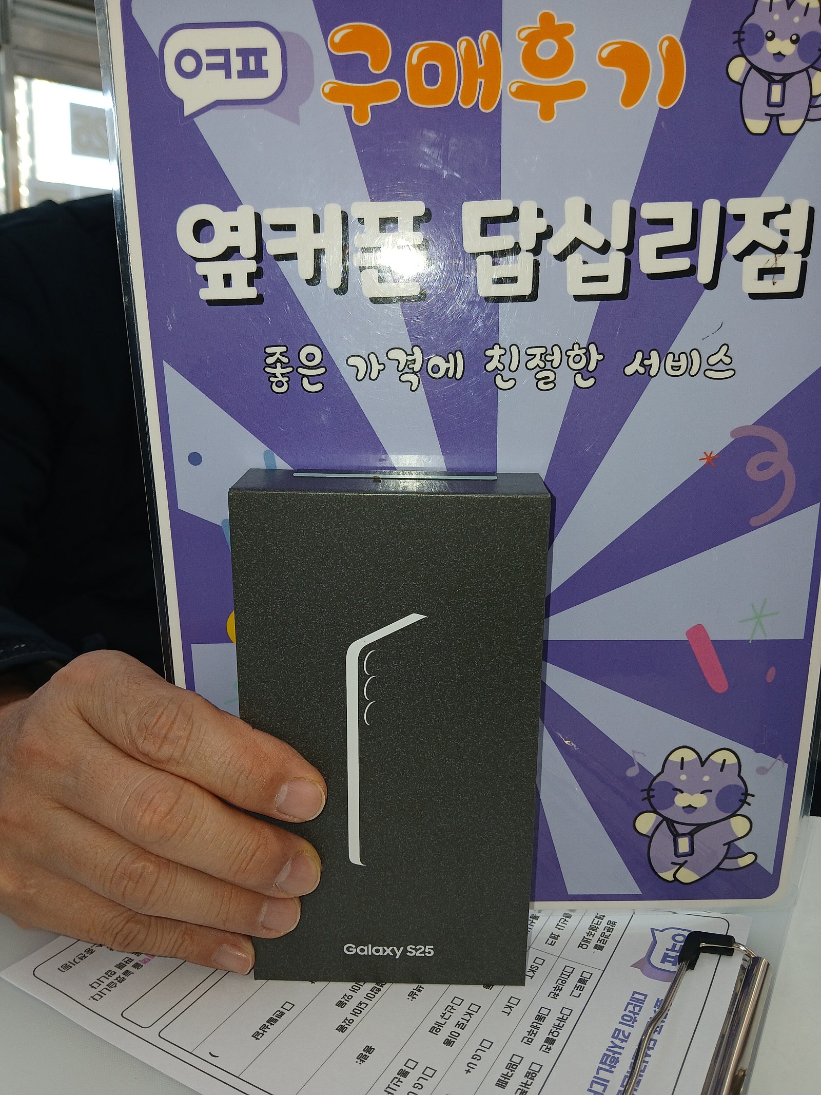 답십리점 s25 구매후기