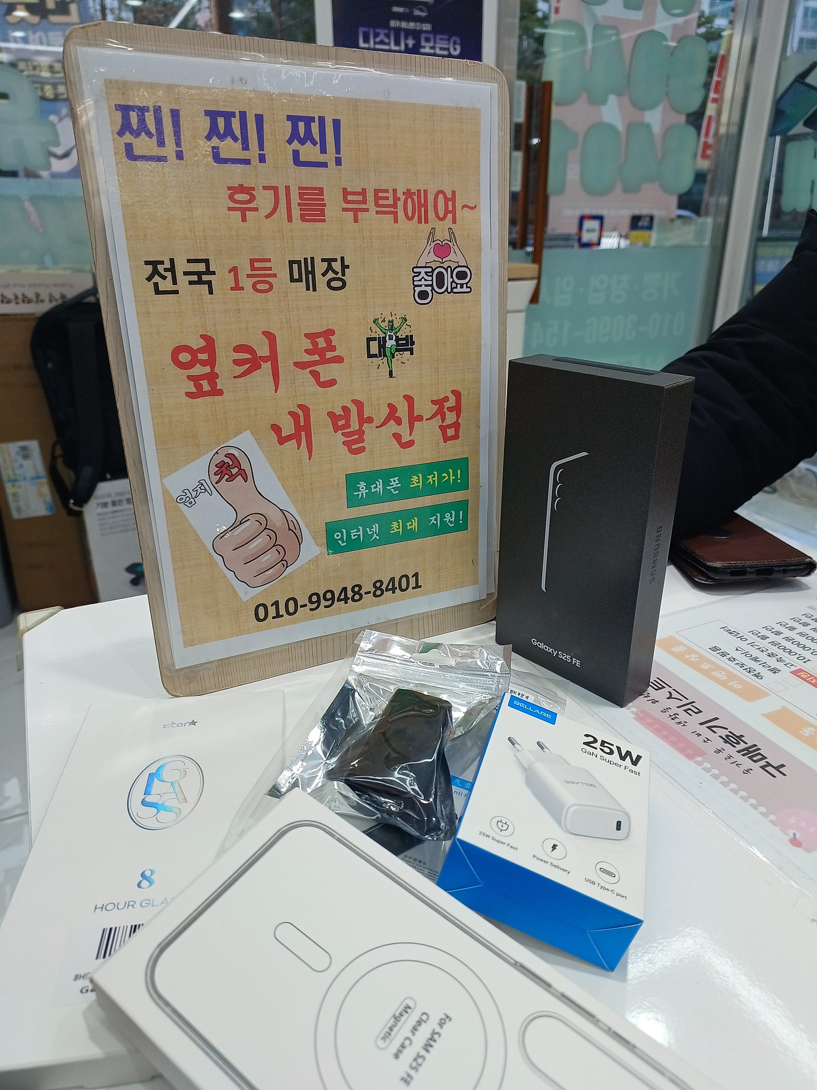 강서구 성지 내발산점에서 S25FE개통