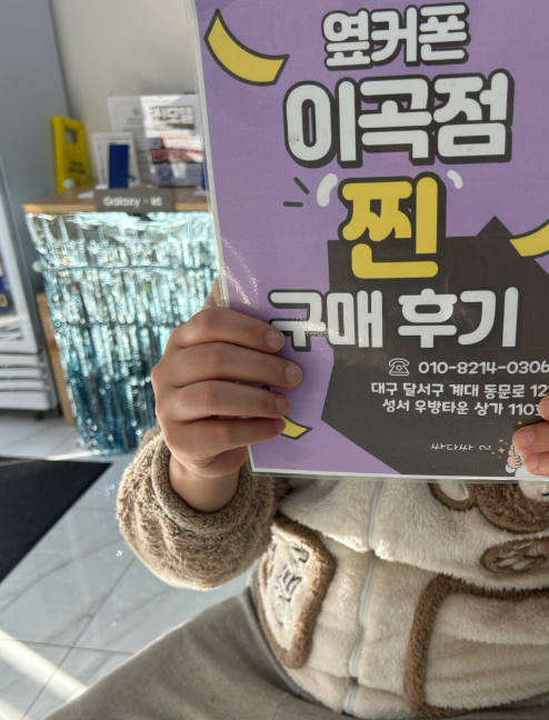 주말에도 가격좋은 옆커폰 이곡점이네요