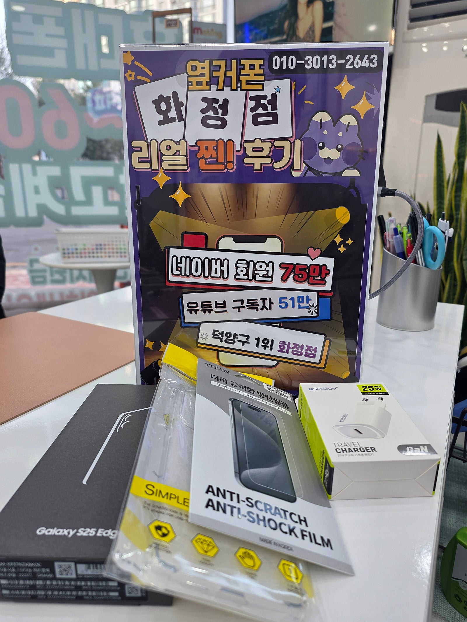 옆커폰화정점 엣지구매후기!!