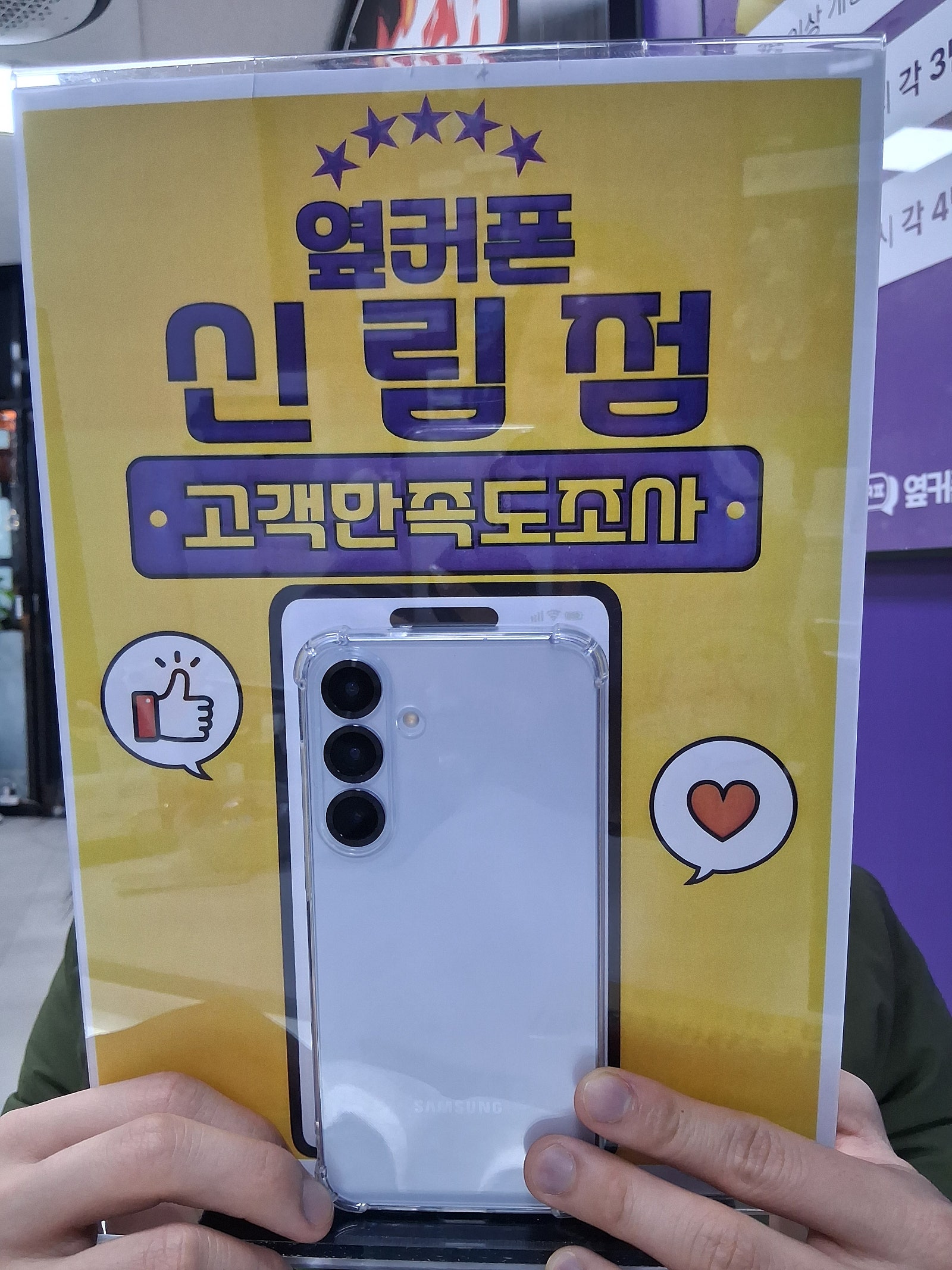 옆커폰 신림점 s25+ 개통 후기