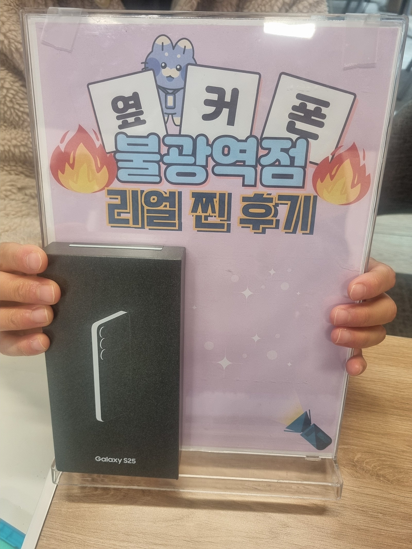 불광역점 S25 구매완료!