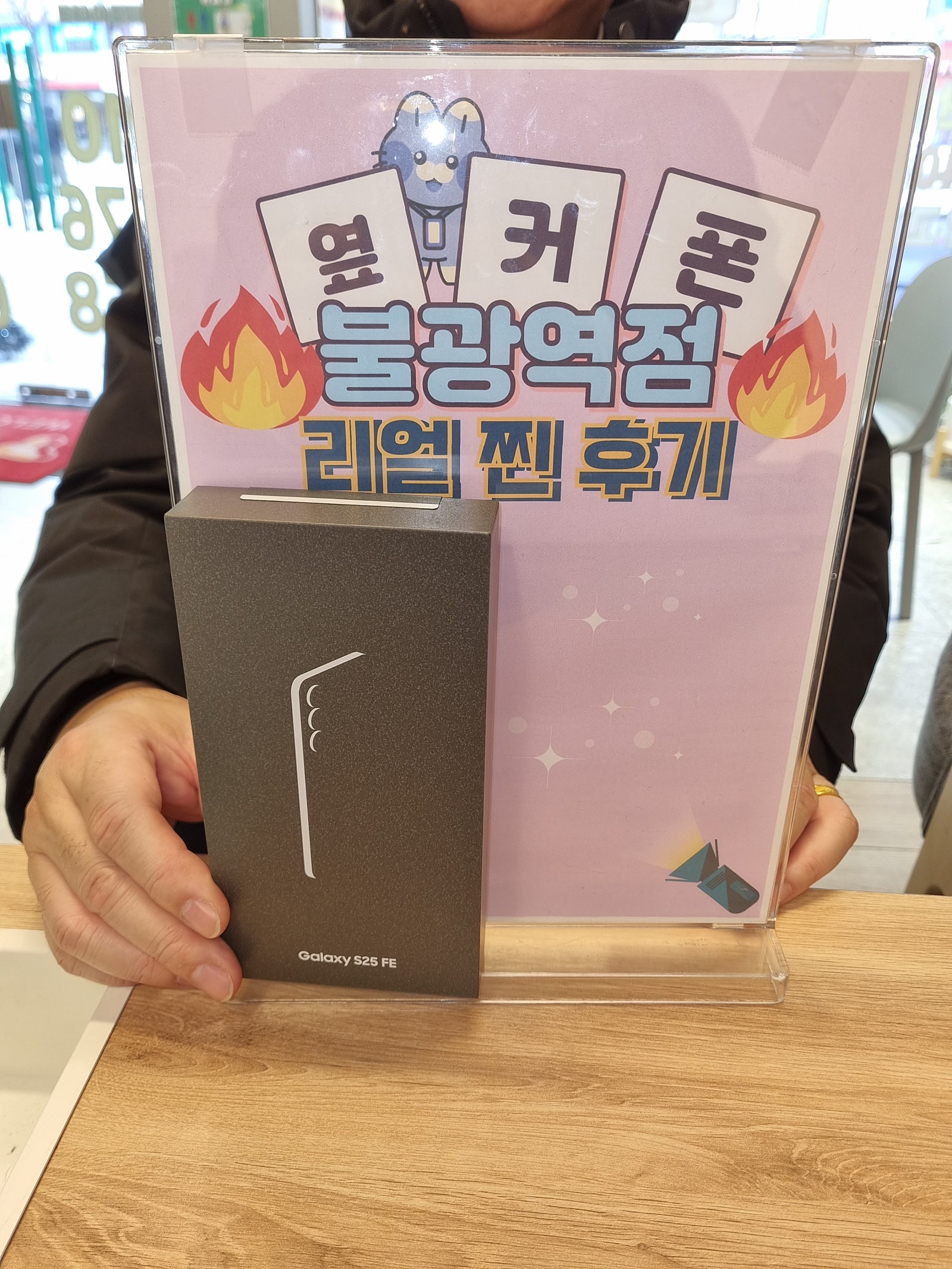 불광역점 S25FE 너무 저렴하네요!