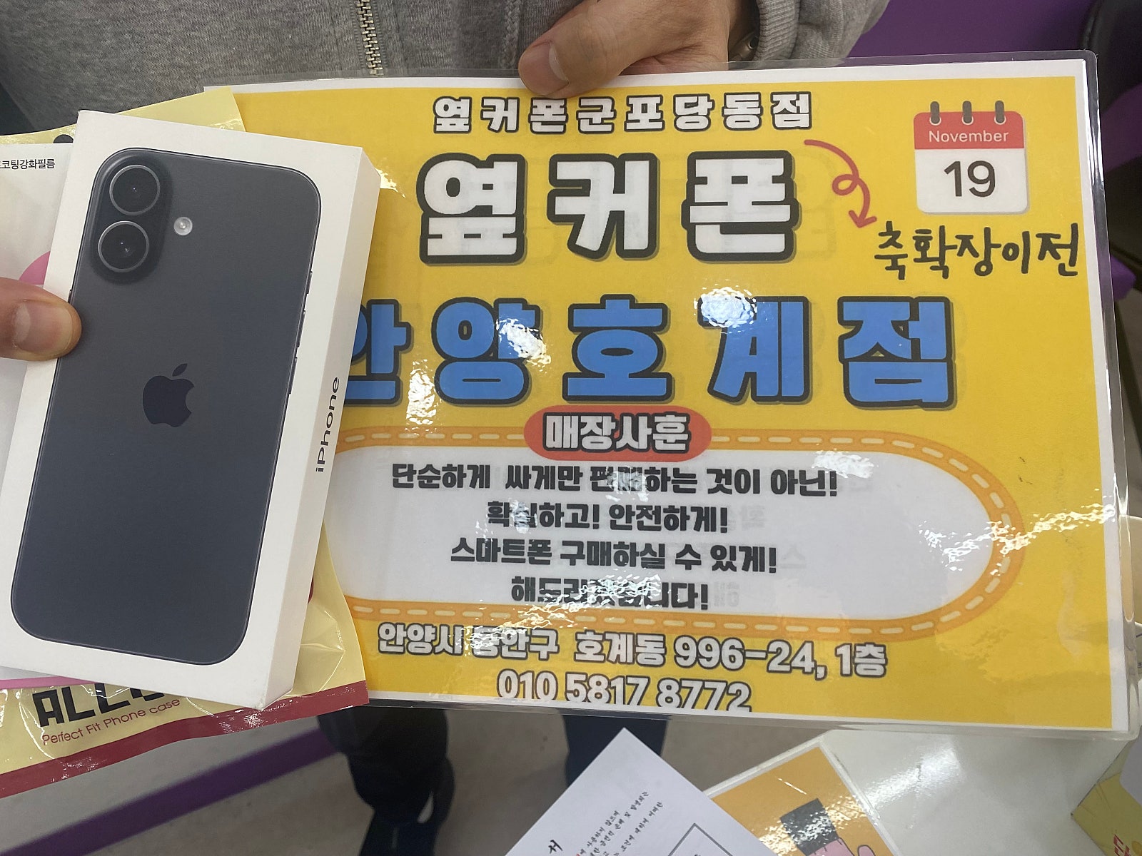 월요일 SK기변 아이폰17 후기요