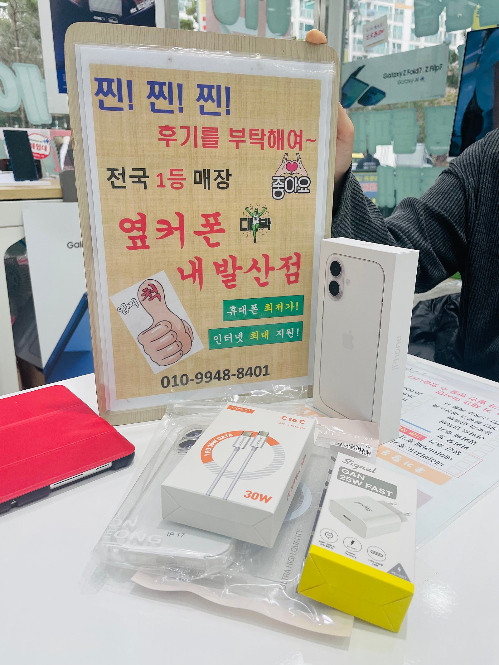 강서구성지 내발산점 아이폰17개통