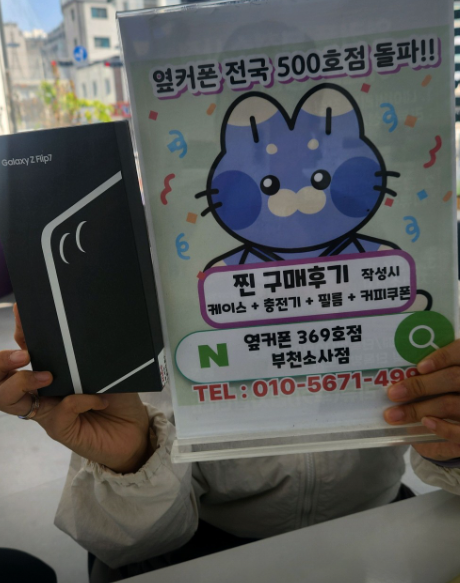 부천소사점에서 플립7 0원에 공짜로 얻어가네요~